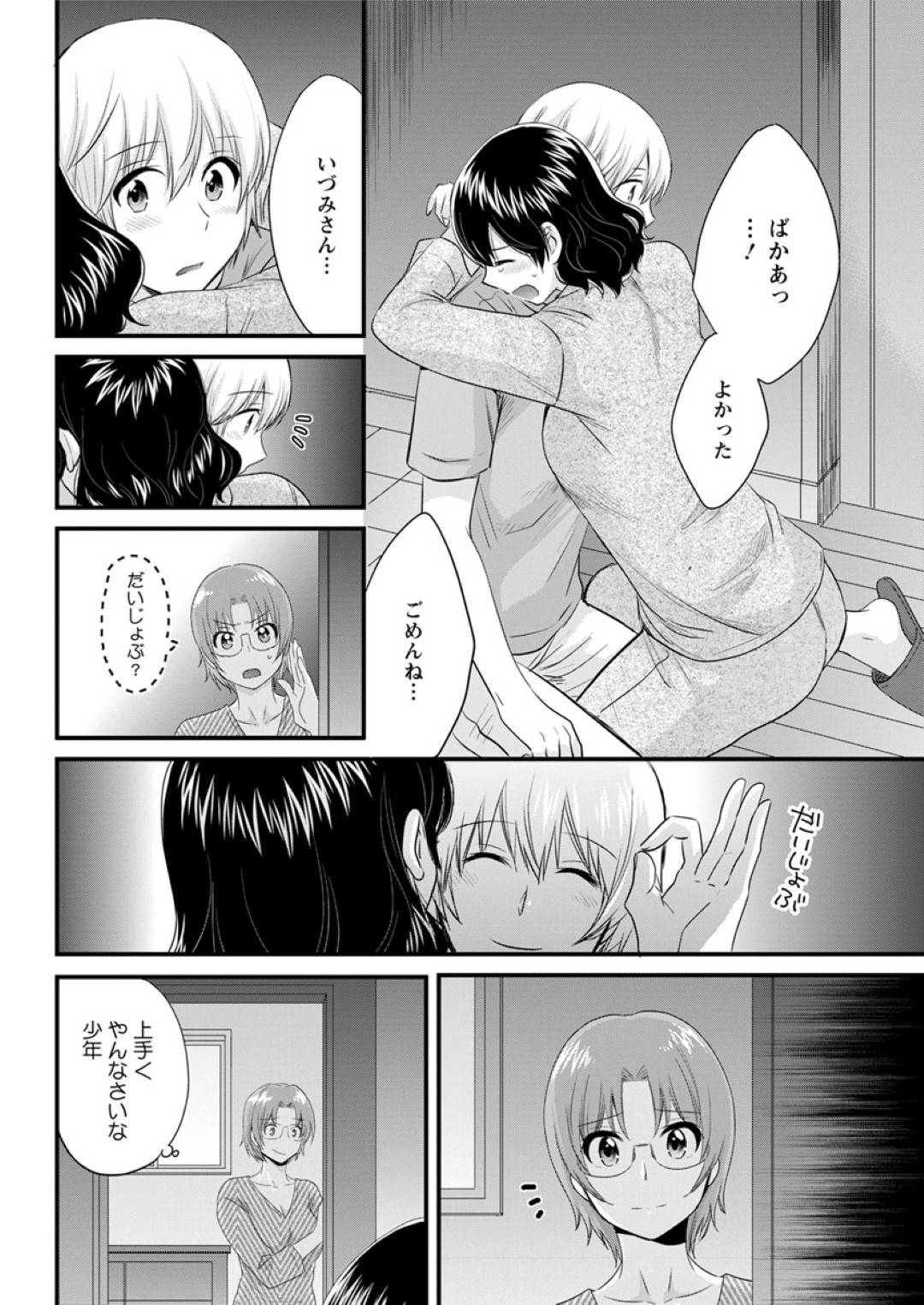 【エロ漫画】助けてくれた男とセックスしちゃう無垢なお姉さん…イチャイチャと乳首責めされたりだいしゅきホールドの中出しセックスしちゃう！【ポン貴花田：おっとりみだらな三上さん 第八話】