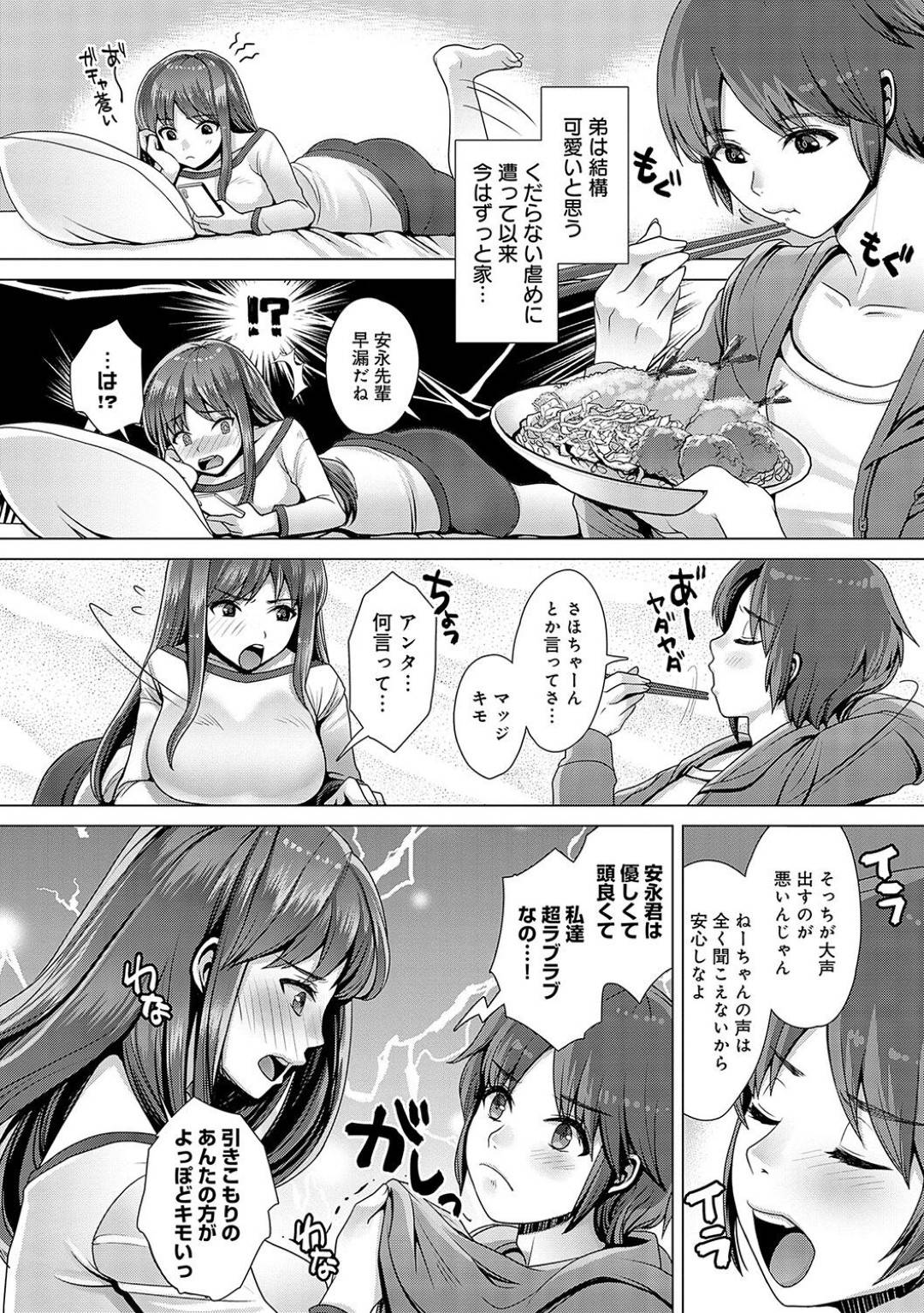 【エロ漫画】弟に脅されちゃうエロかわいい姉…レイプで乳首責めされたりしてトロ顔の中出しセックスで近親相姦しちゃう！【七吉。：お姉ちゃんの♥寝取られ近親相姦。】