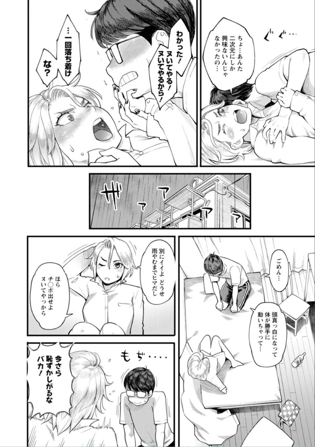 【エロ漫画】モテない男を誘惑しちゃうビッチな美女…イチャイチャとフェラしたりトロ顔の中出しセックスしちゃう！【三上 キャノン：あまやどり】