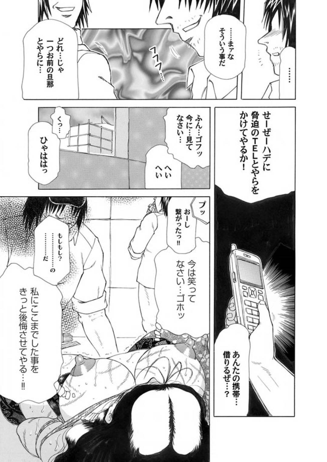 【エロ漫画】緊縛されて犯されるセレブの人妻。集団レイプでフェラやバックで中出しされて絶頂イキしちゃう