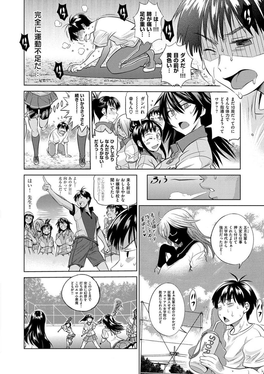 【エロ漫画】ラクビー部の先生を襲っちゃうエッチな美少女たち…イチャイチャと集団セックスでド変態なトロ顔の中出しセックスしちゃう！【DISTANCE：じょしラク！ 第1話】