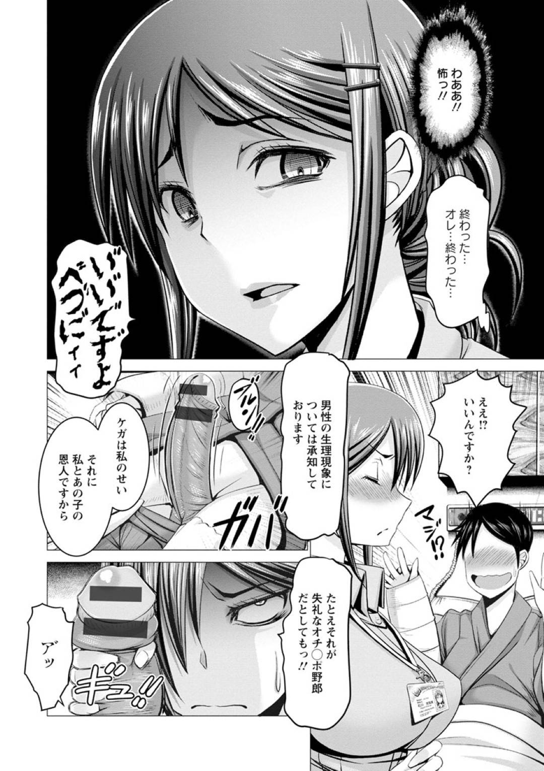 【エロ漫画】患者の性処理を管理してくれるジト目の巨乳看護師。パイズリフェラをして騎乗位で生ハメするガン突きされてトロ顔で中出しされちゃう