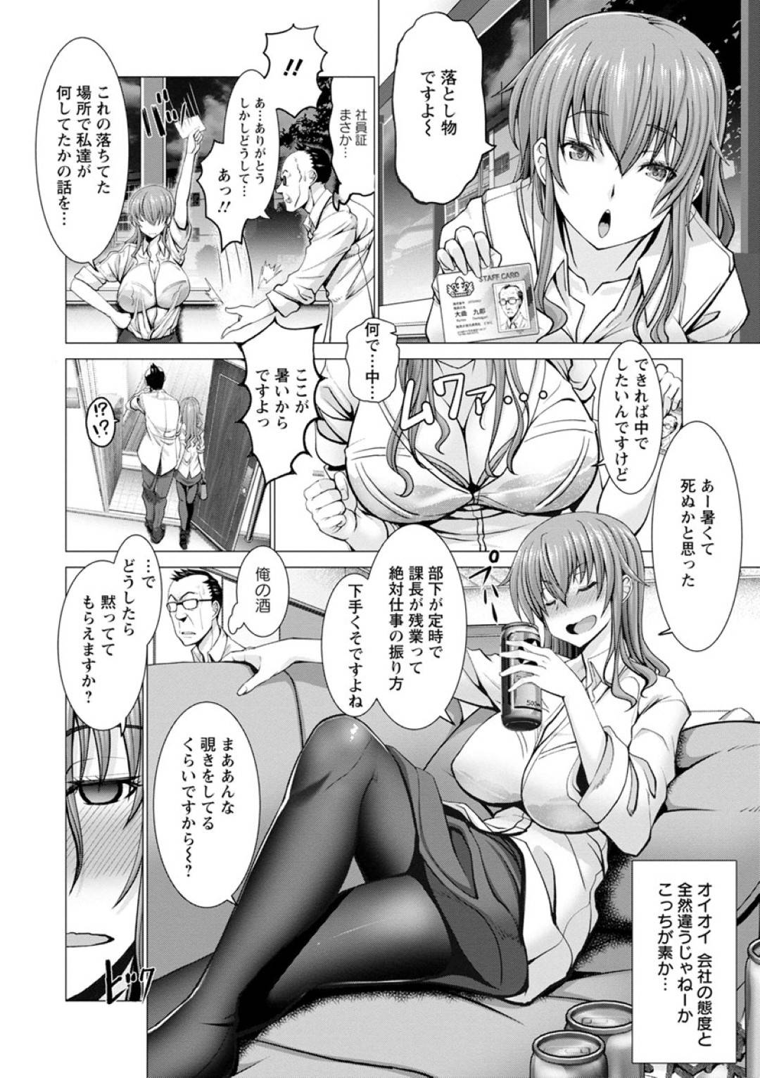 【エロ漫画】中年を誘惑しちゃうエッチすぎる生意気なOL…乳首責めされてトロ顔の中出しセックスで快楽堕ちしちゃう！【大林森：イケてるOLだけど中年チ×ポに勝てなかったよ】