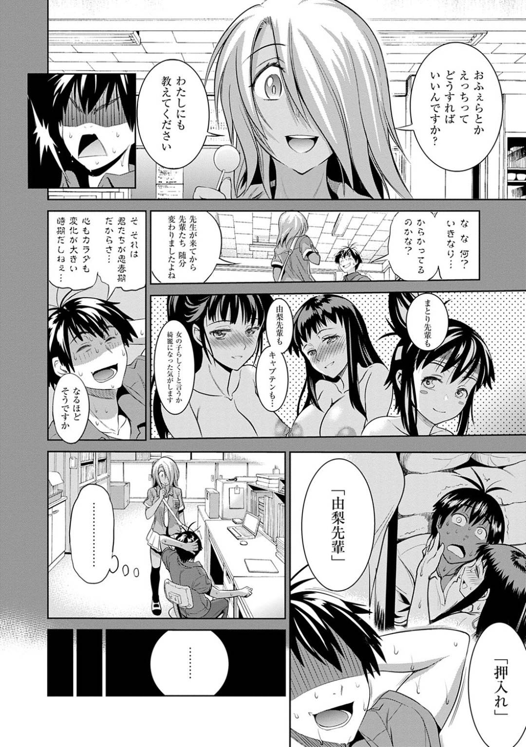 【エロ漫画】セックスの経験がないラクビー部の褐色の美少女。逆レイプでフェラやパイズリをして生ハメいちゃラブセックスしちゃう