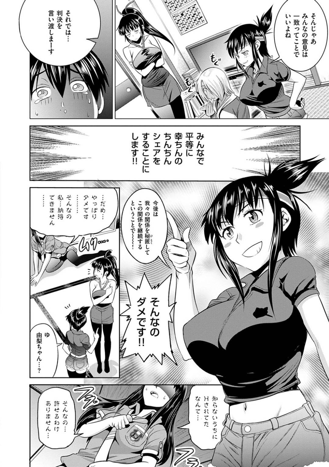 【エロ漫画】一人の男を奪い合うラクビー部の美少女たち…集団セックスでド変態なトロ顔に中出しセックスしちゃう！【DISTANCE：じょしラク！ 第5話】