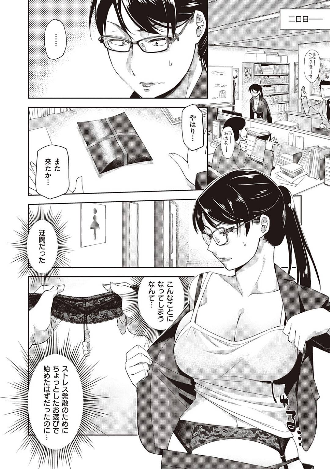 【エロ漫画】後輩に調教されちゃって喜んじゃう隠れドMなムッツリスケベの厳しい上司…イチャイチャとフェラしたりド変態なトロ顔の中出しセックスしちゃう！【皐月みかず：君の眼鏡に恋している #2 ～女上司×眼鏡～】