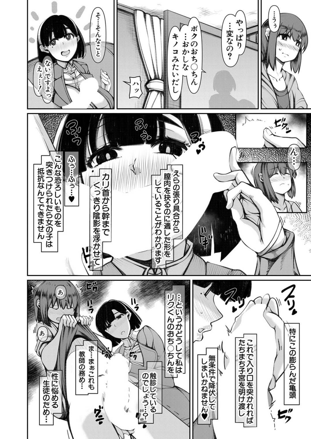 【エロ漫画】放課後ショタ生徒といちゃラブしちゃう巨乳の先生。雰囲気に流され授乳手コキをしてクンニや生ハメセックスで中出しされちゃう