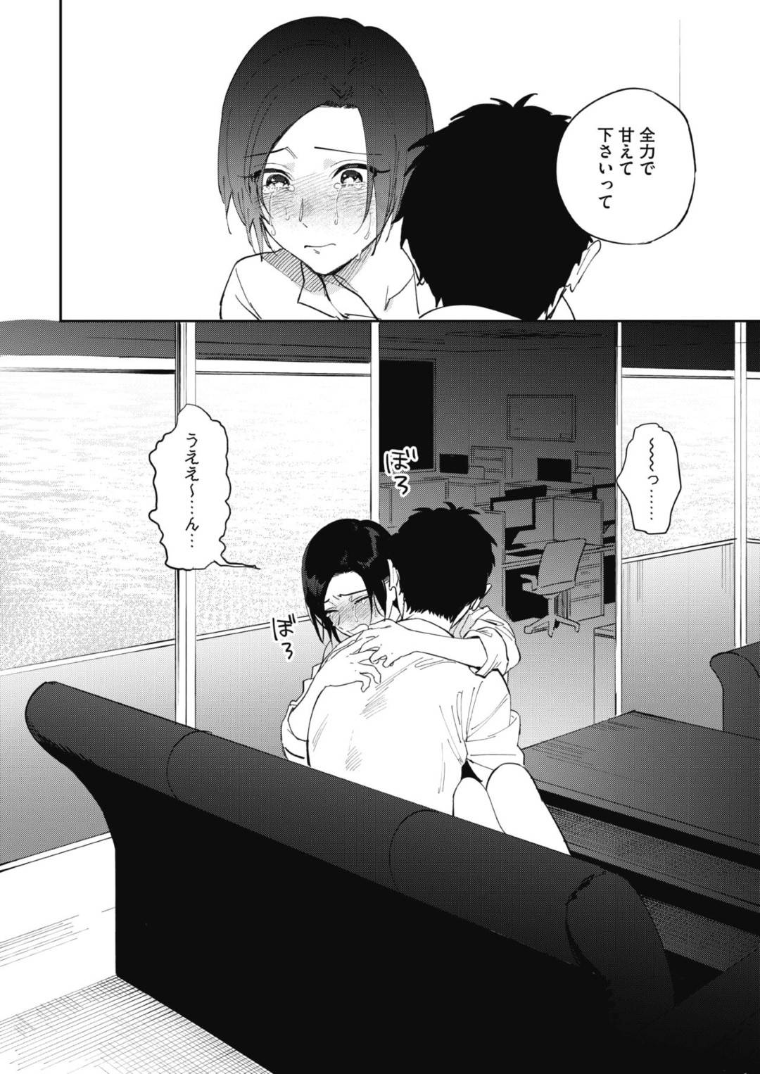 【エロ漫画】年下の彼氏の前では甘えちゃうクーデレなOL…イチャイチャとだいしゅきホールドの中出しセックスでトロ顔になっちゃう！【井雲くす：村又さんの秘密3】