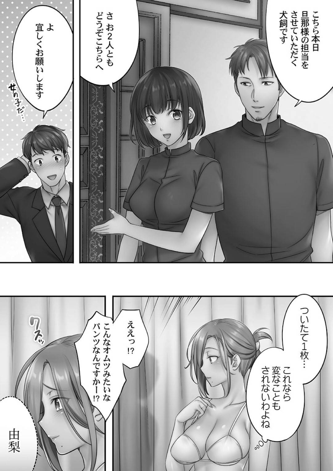 【エロ漫画】寝取りエステで調教されちゃうエロかわいい人妻…レイプで乳首責めされたり中出しセックスしちゃう！【FFC：寝取りエステで、今夜、妻が…。 蜜欲編】