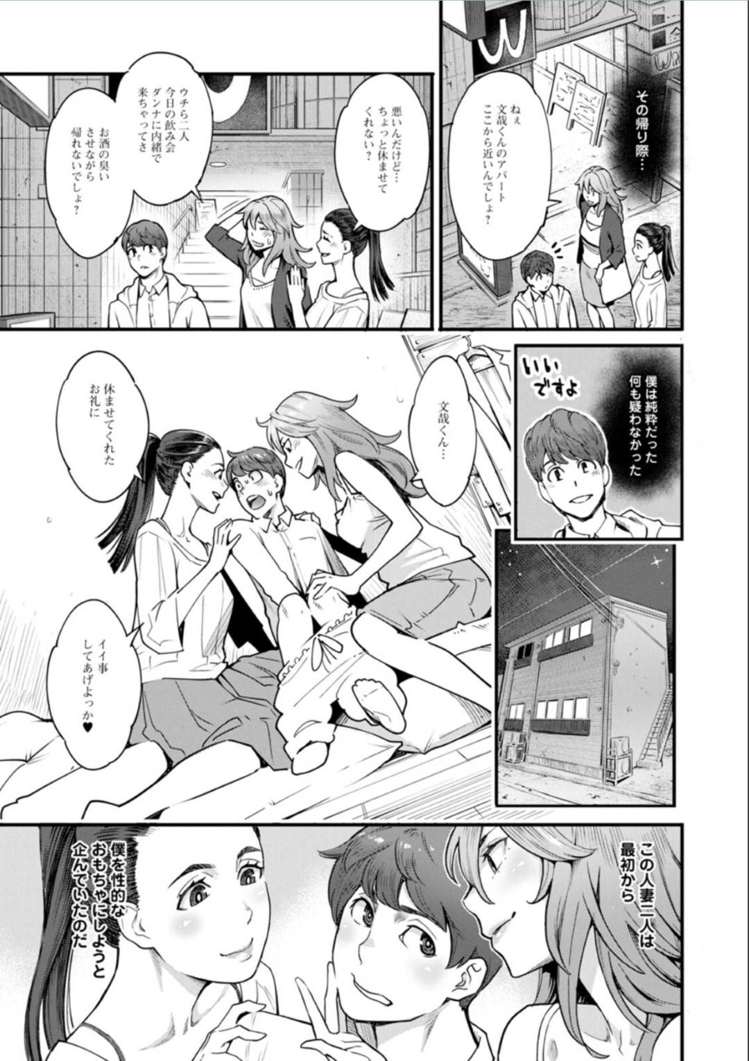 【エロ漫画】若い男を襲っちゃうエッチな人妻たち。騎乗位で生ハメして3Pで中出しセックスしちゃう