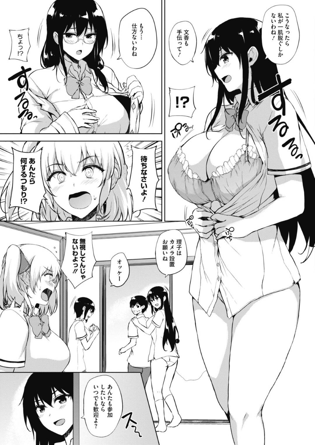 【エロ漫画】合宿中に集団セックスしちゃうビッチな美少女たち…乳首責めされたりキスしたりしてトロ顔の中出しセックスしちゃう！【ごはん：エロゲで全ては解決できる！ 第5話】