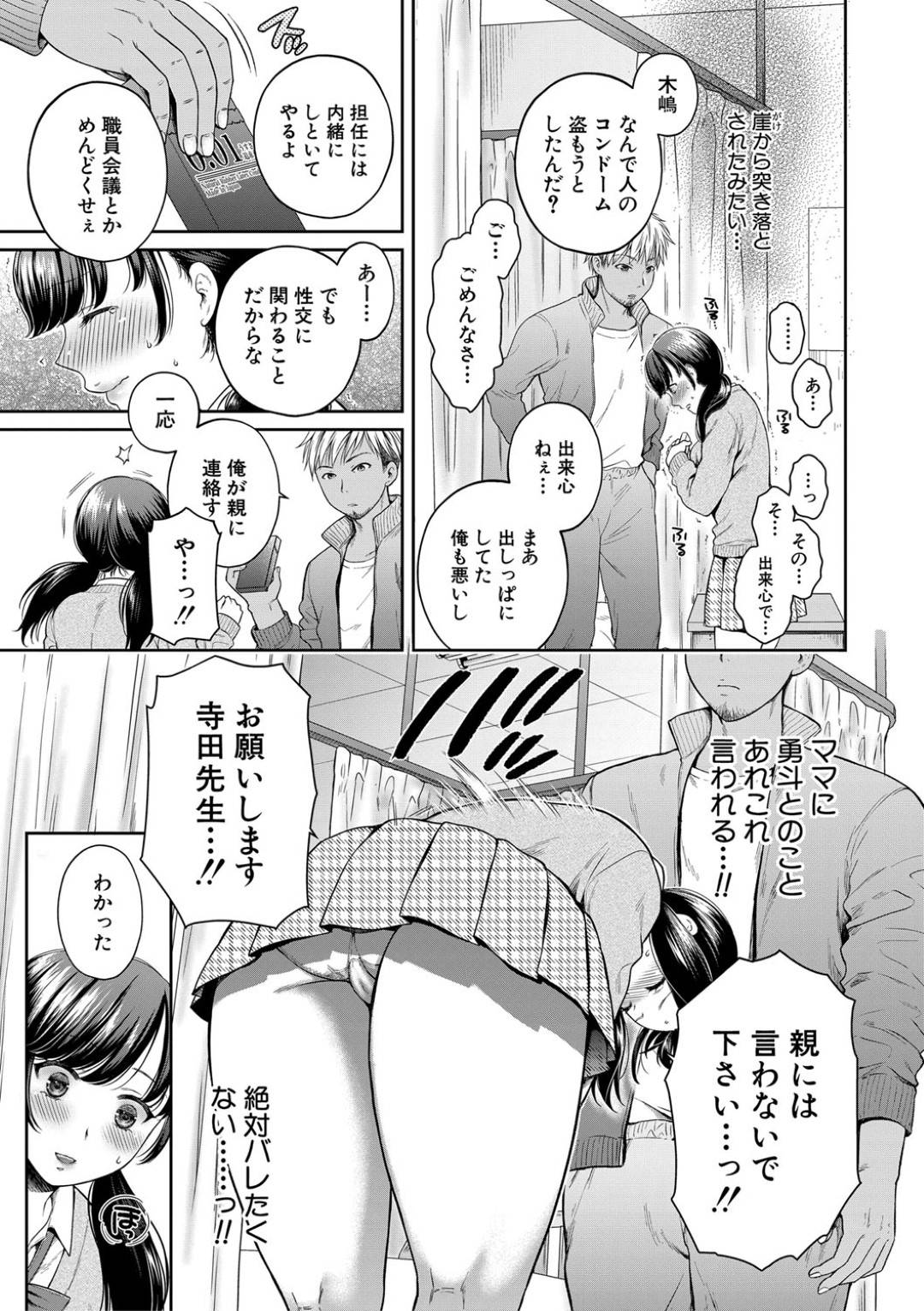 【エロ漫画】コンドームを盗もうとチャラ男に脅され犯されるエロかわいい娘。フェラでお詫びをしてバックで生ハメされて中出しされるとトロ顔でアクメ堕ちしちゃう