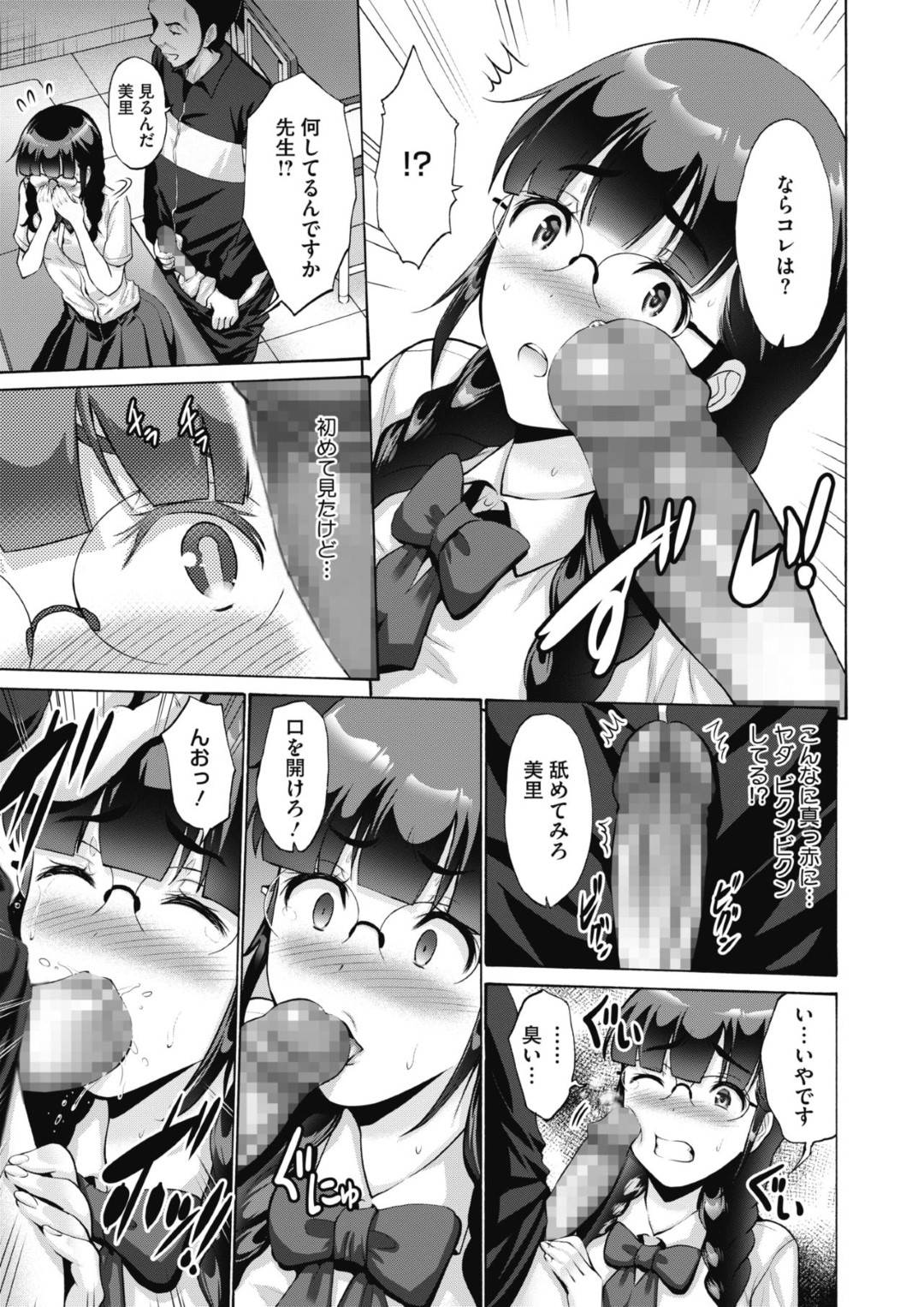 【エロ漫画】オナニーしていたことを男子教諭に脅されちゃう眼鏡のJK。パイパンマンコを見せて手マンやフェラをされ生ハメレイプでトロ顔で中出し