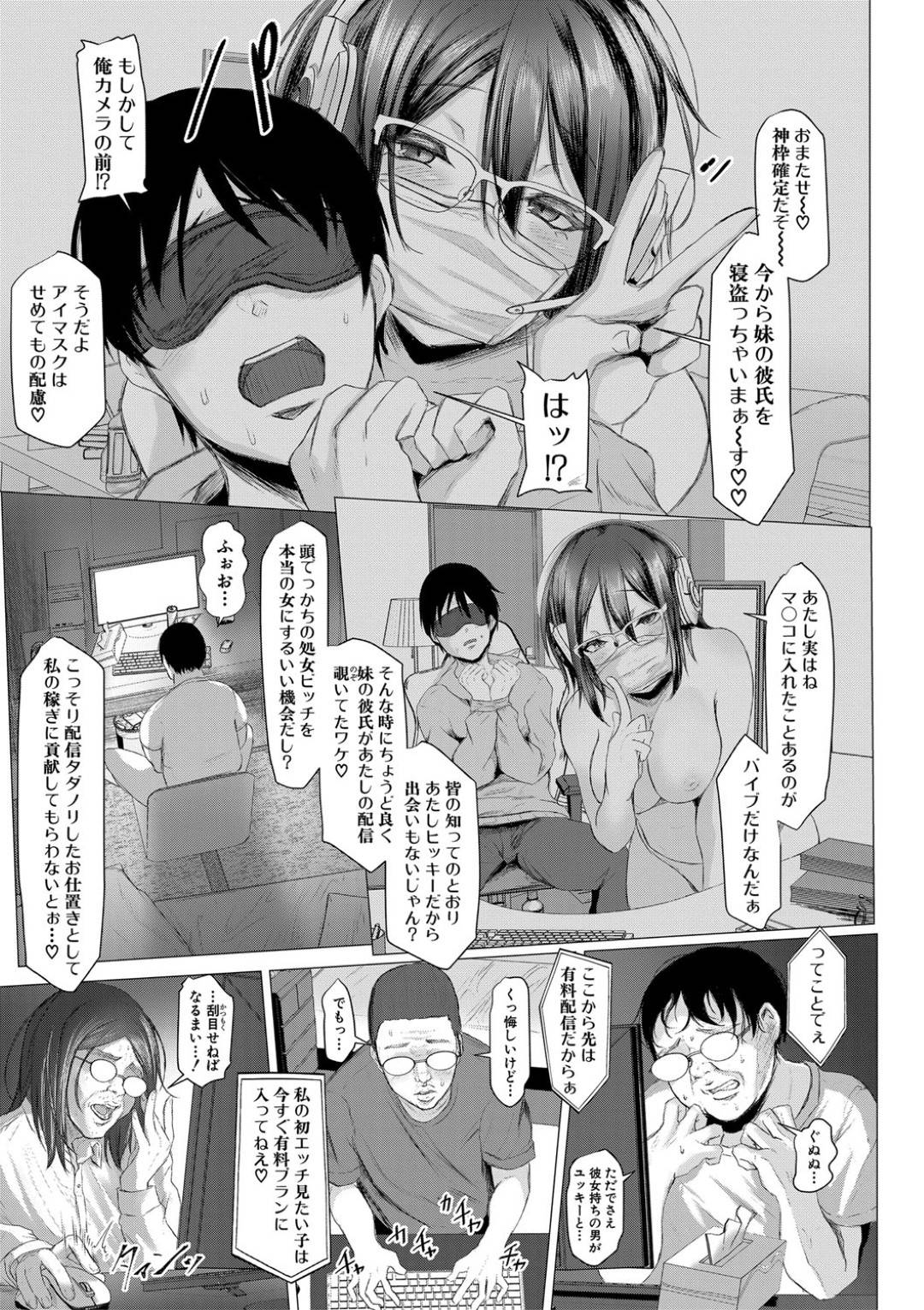 【エロ漫画】妹の彼にエロ配信をやっているのを見られてしまうメガネお姉さん。彼を捕まえ目隠しして逆レイプすると生ハメして濃厚セックスに興奮して中出しされちゃう