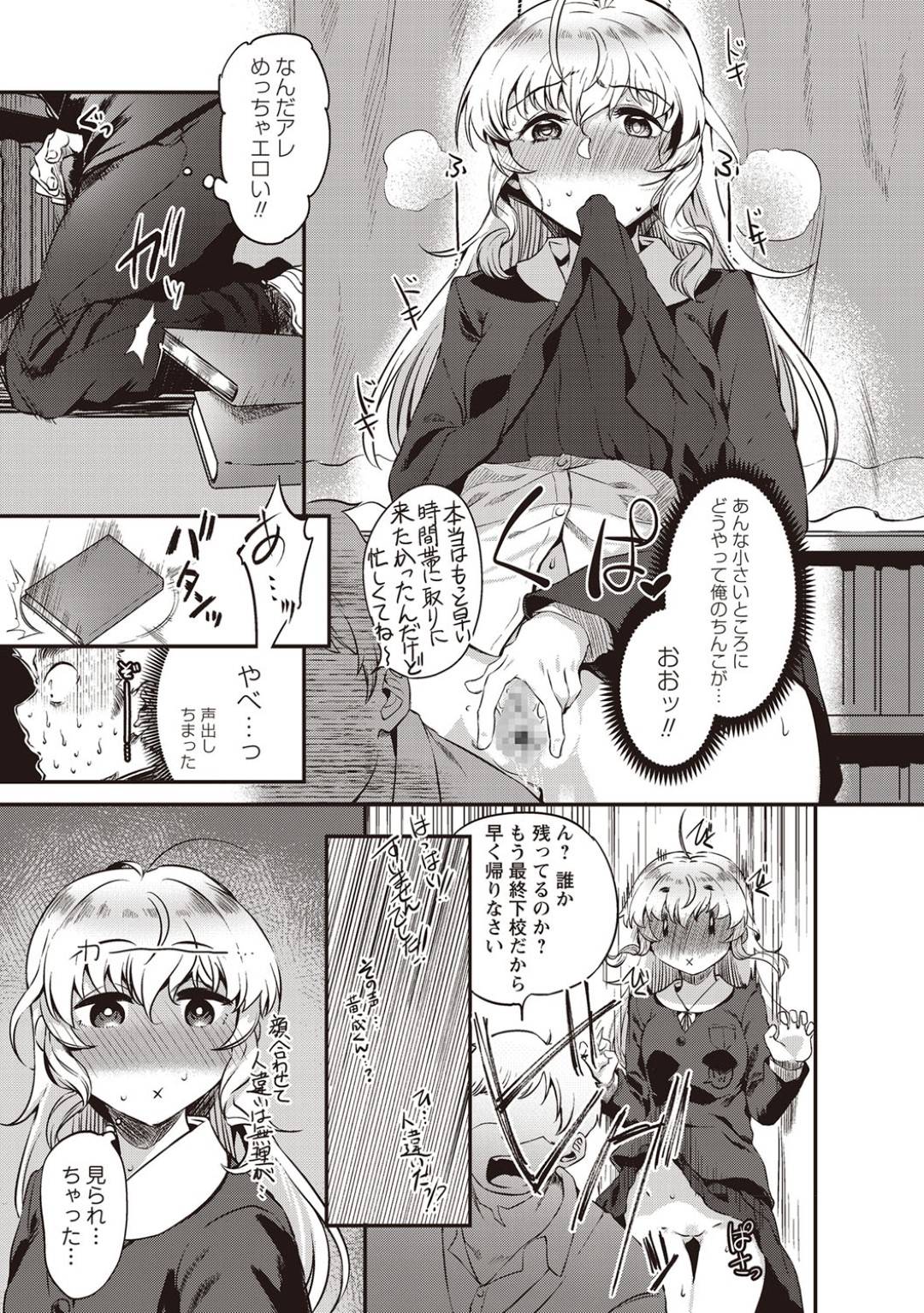 【エロ漫画】図書館でオナニーしていることがバレちゃったムッツリスケベな美少女…フェラしたり騎乗位の中出しセックスでド変態なトロ顔に筆下ろししちゃう！【べぃお：図書館の肉恋慕】