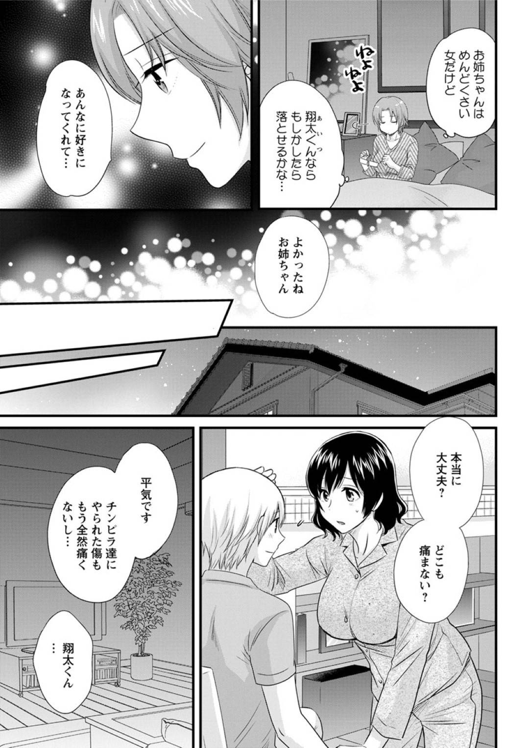 【エロ漫画】助けてくれた男とセックスしちゃう無垢なお姉さん…イチャイチャと乳首責めされたりだいしゅきホールドの中出しセックスしちゃう！【ポン貴花田：おっとりみだらな三上さん 第八話】