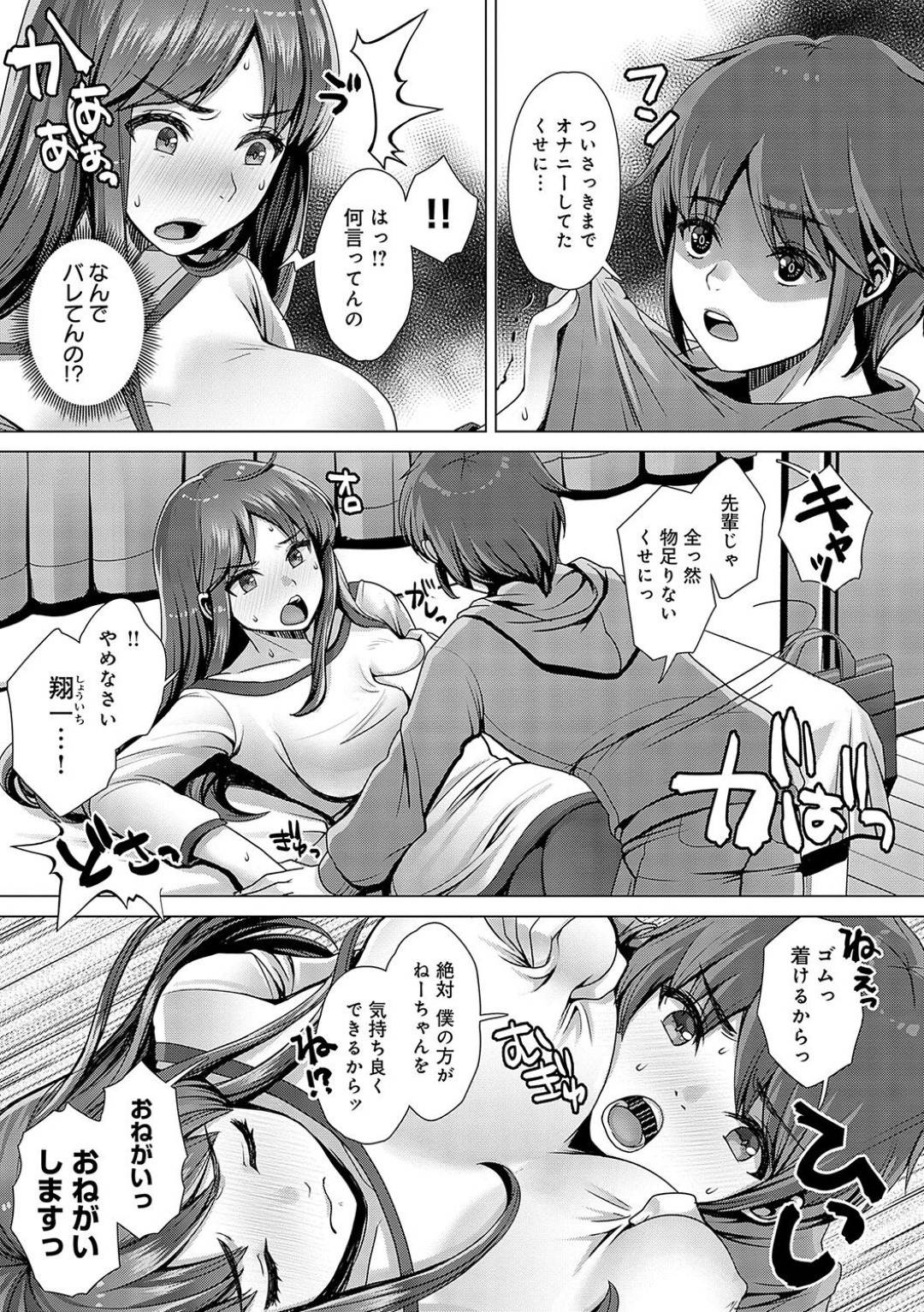 【エロ漫画】弟に脅されちゃうエロかわいい姉…レイプで乳首責めされたりしてトロ顔の中出しセックスで近親相姦しちゃう！【七吉。：お姉ちゃんの♥寝取られ近親相姦。】