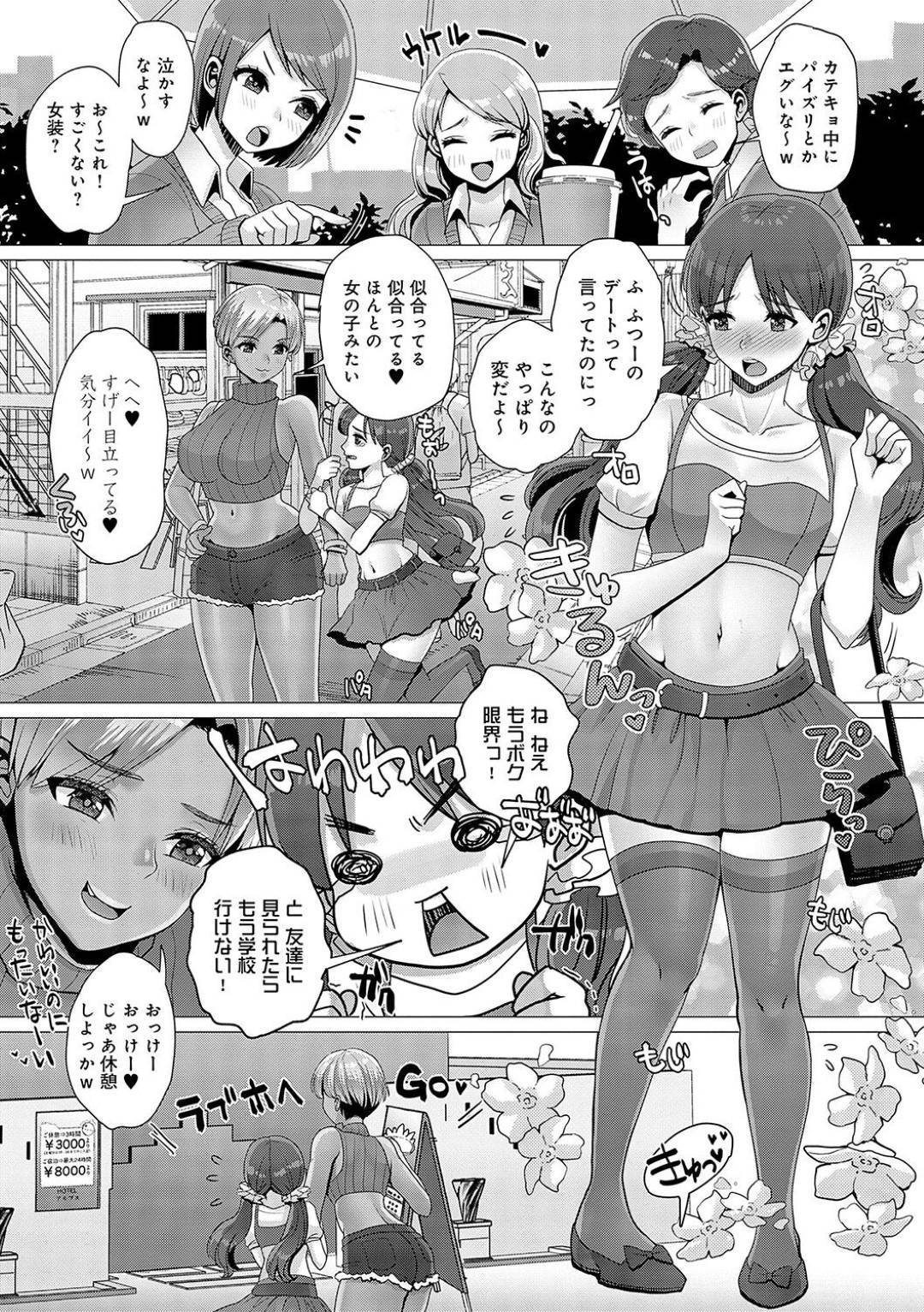 【エロ漫画】アプリで出会ったショタを逆調教しちゃう淫乱ビッチな黒ギャルお姉さん。女装させて手コキしたりパイズリしたりするとショタの突然のプロポーズで中出しされちゃう