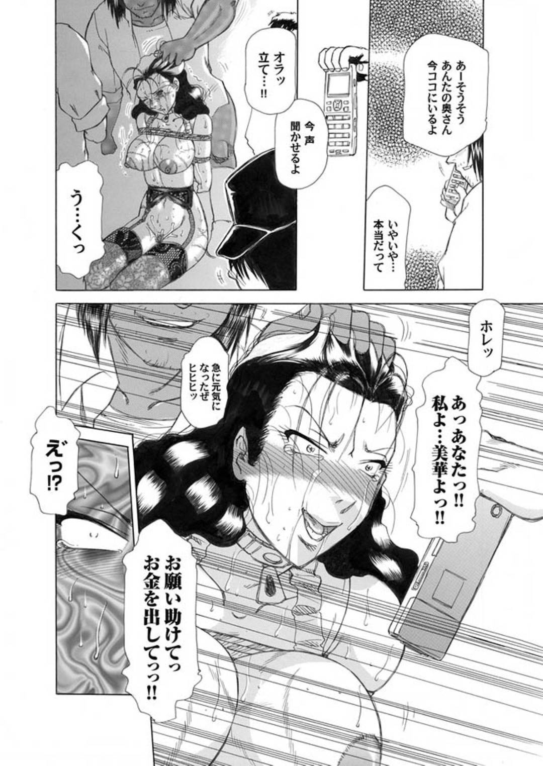 【エロ漫画】緊縛されて犯されるセレブの人妻。集団レイプでフェラやバックで中出しされて絶頂イキしちゃう