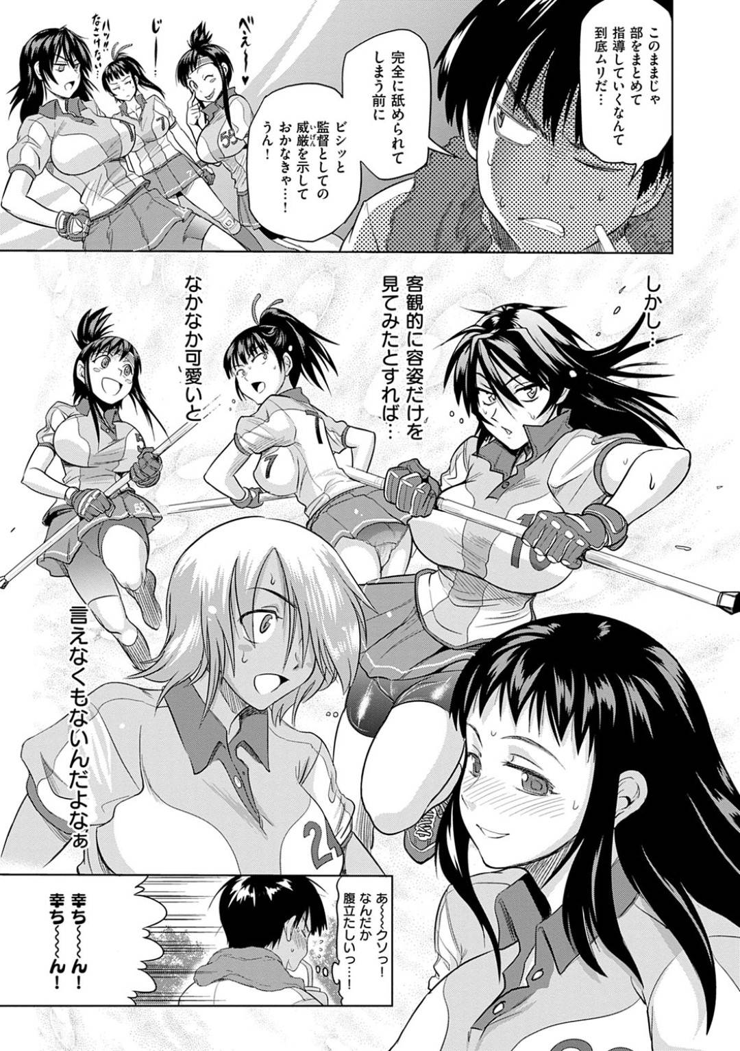 【エロ漫画】ラクビー部の先生を襲っちゃうエッチな美少女たち…イチャイチャと集団セックスでド変態なトロ顔の中出しセックスしちゃう！【DISTANCE：じょしラク！ 第1話】