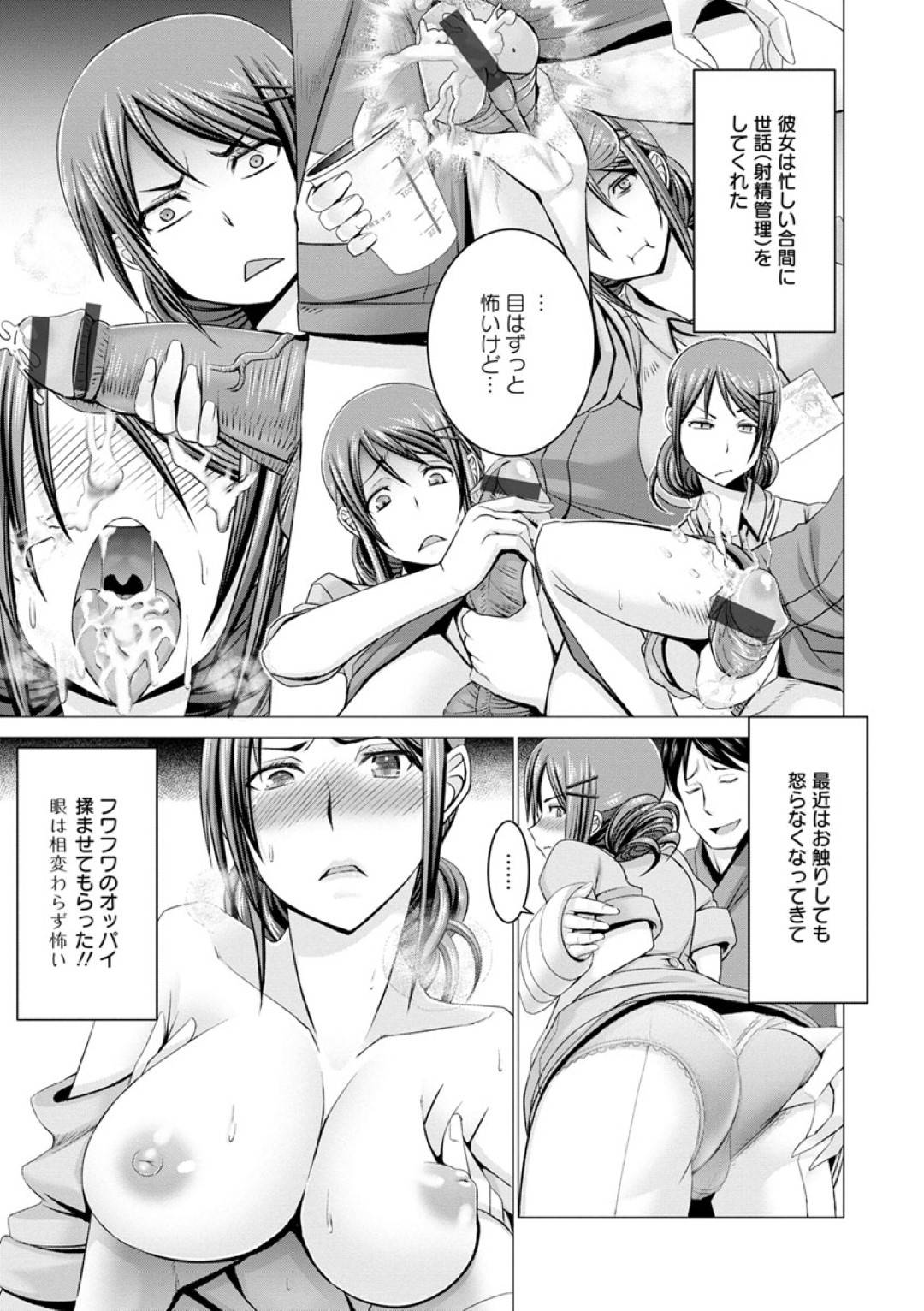 【エロ漫画】患者の性処理を管理してくれるジト目の巨乳看護師。パイズリフェラをして騎乗位で生ハメするガン突きされてトロ顔で中出しされちゃう