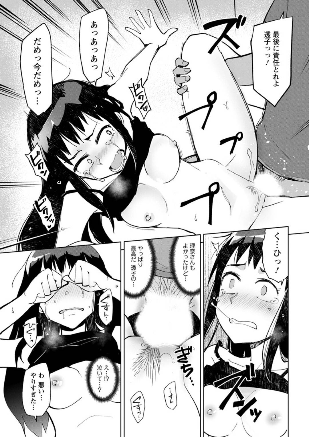 【エロ漫画】彼女とのセックスがうまくいかず襲われるセフレ彼女。服を脱がされ生ハメされていちゃラブセックスで中出し絶頂アクメ堕ちしちゃう