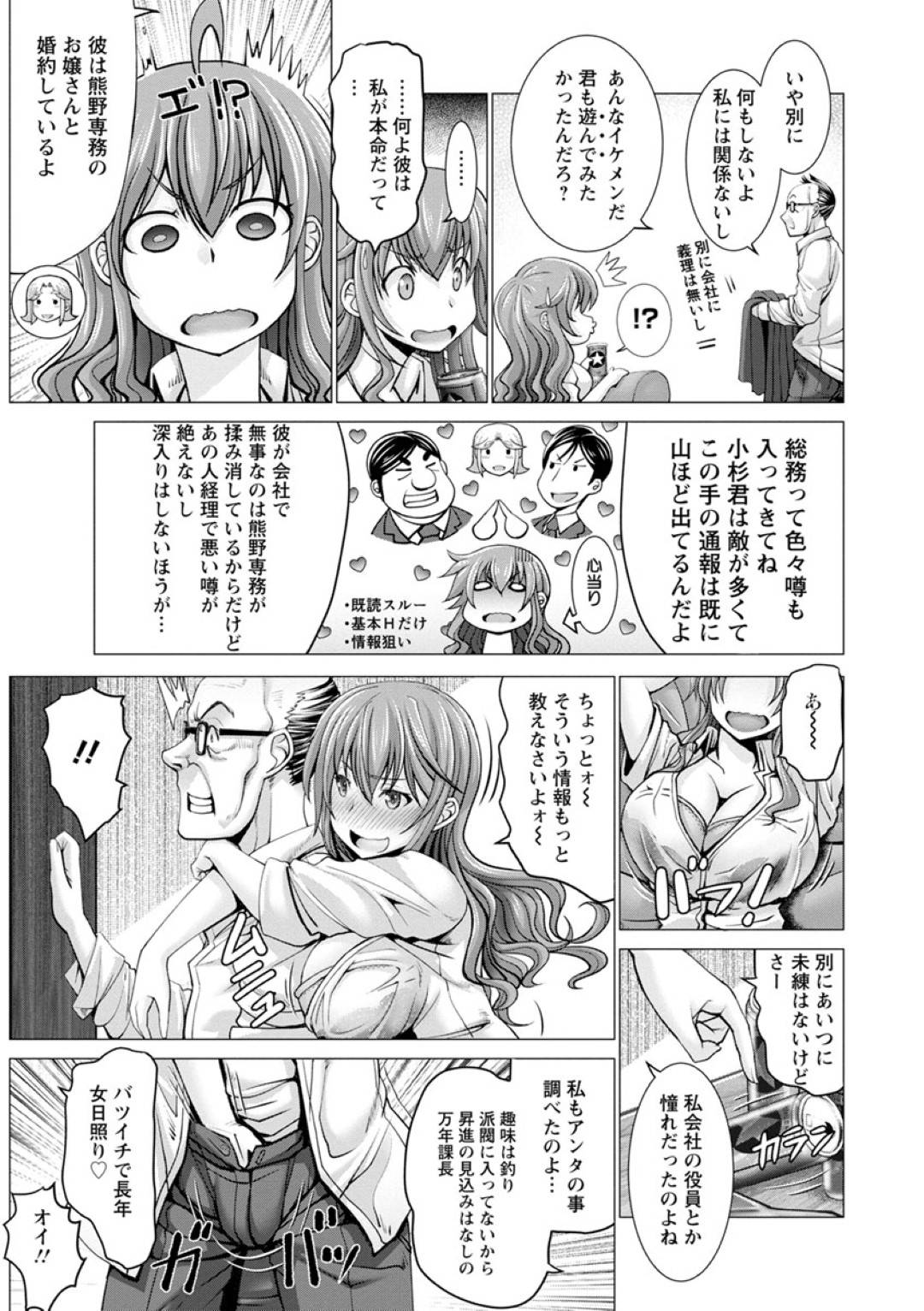 【エロ漫画】中年を誘惑しちゃうエッチすぎる生意気なOL…乳首責めされてトロ顔の中出しセックスで快楽堕ちしちゃう！【大林森：イケてるOLだけど中年チ×ポに勝てなかったよ】