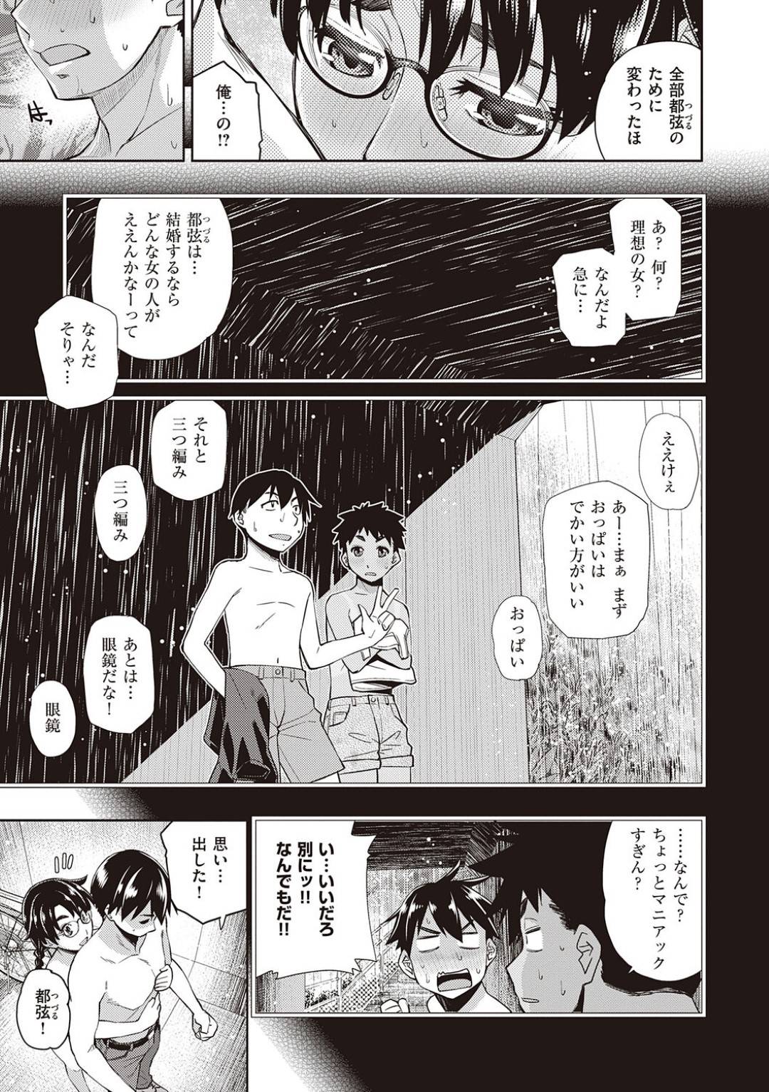 【エロ漫画】両想いの男に雨宿り中に会えた幼馴染な眼鏡の美少女…イチャイチャとだいしゅきホールドの中出しセックスでド変態なトロ顔になっちゃう！【皐月みかず：君の眼鏡に恋している #3 ～方言×眼鏡～】