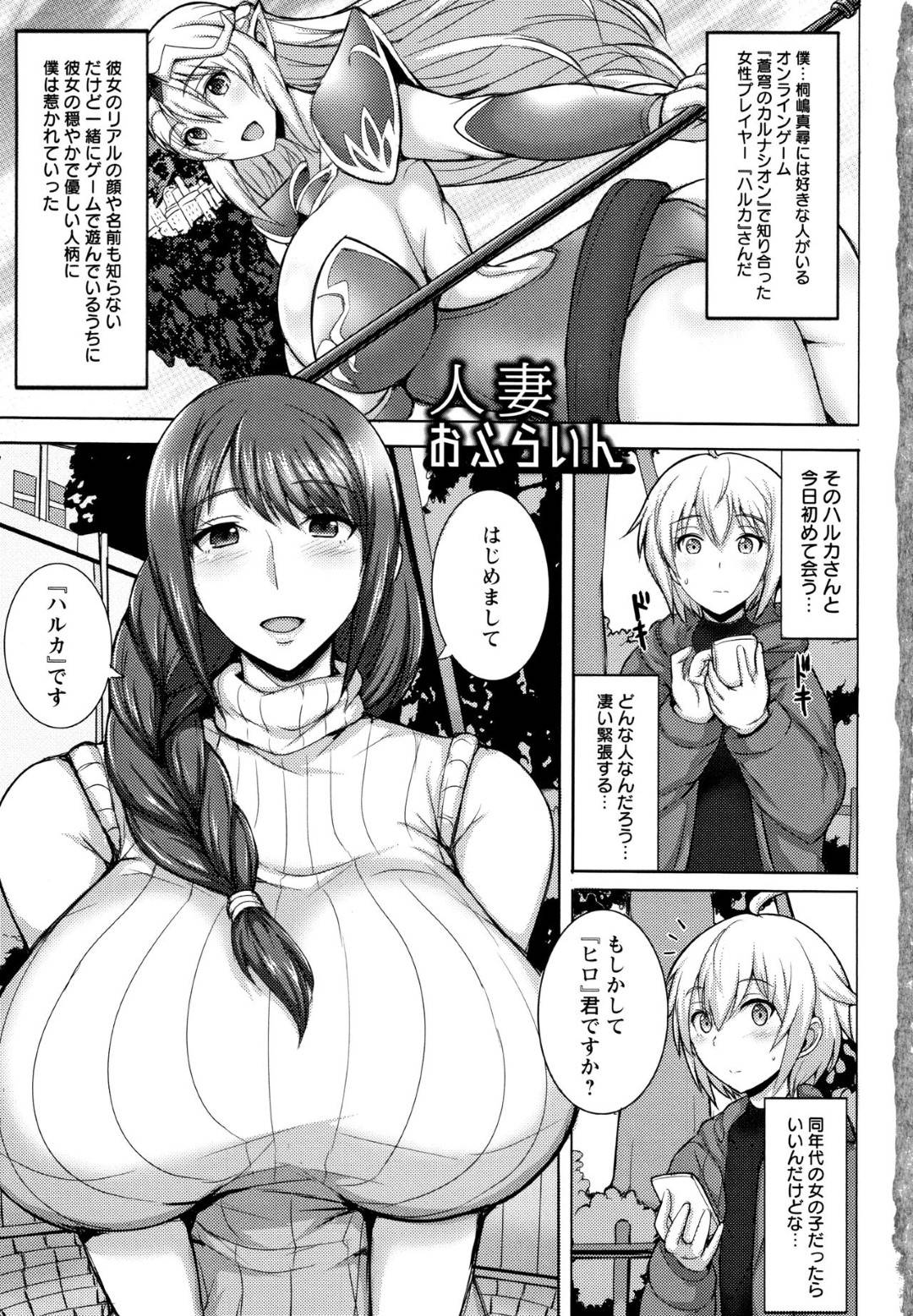 【エロ漫画】ゲームで出会ったショタに告白されちゃうグラマーすぎる人妻。授乳手コキで癒やしてあげると騎乗位で生ハメいちゃラブセックスで中出し絶頂アクメ堕ちしちゃう