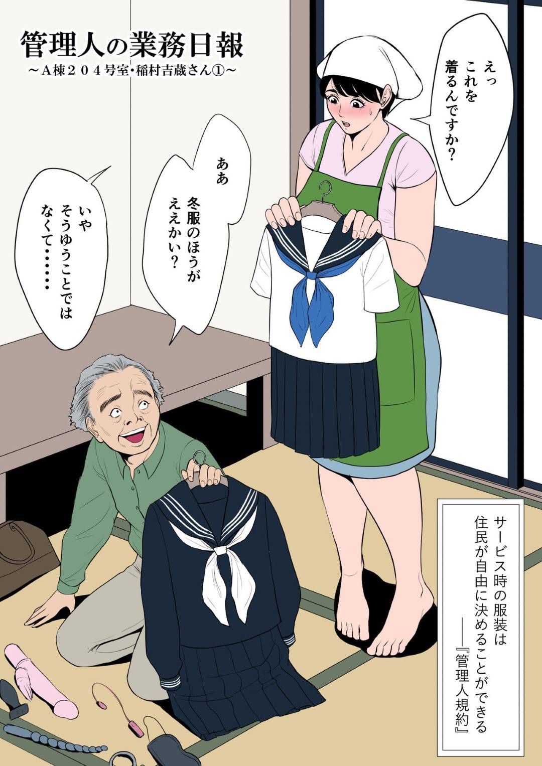 【エロ漫画】ＪＫコスで調教されちゃうアパートの管理人の熟女…ド変態なトロ顔に玩具責めされたり中出しセックスされちゃう！