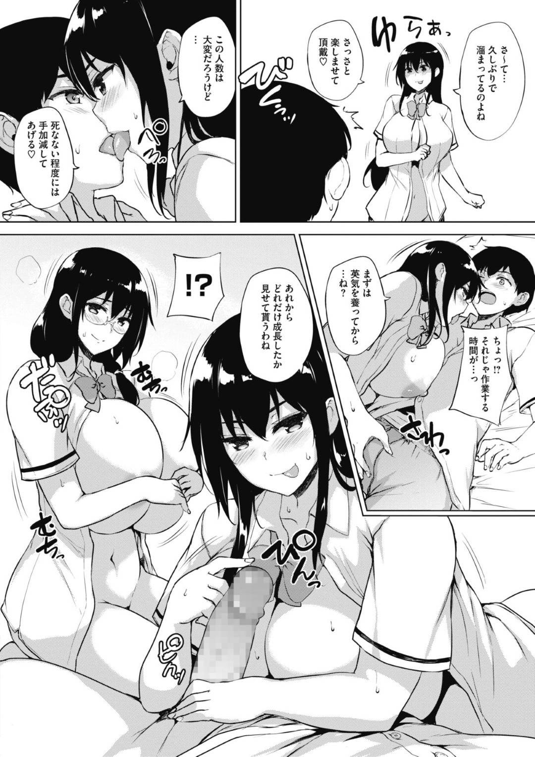 【エロ漫画】合宿中に集団セックスしちゃうビッチな美少女たち…乳首責めされたりキスしたりしてトロ顔の中出しセックスしちゃう！【ごはん：エロゲで全ては解決できる！ 第5話】