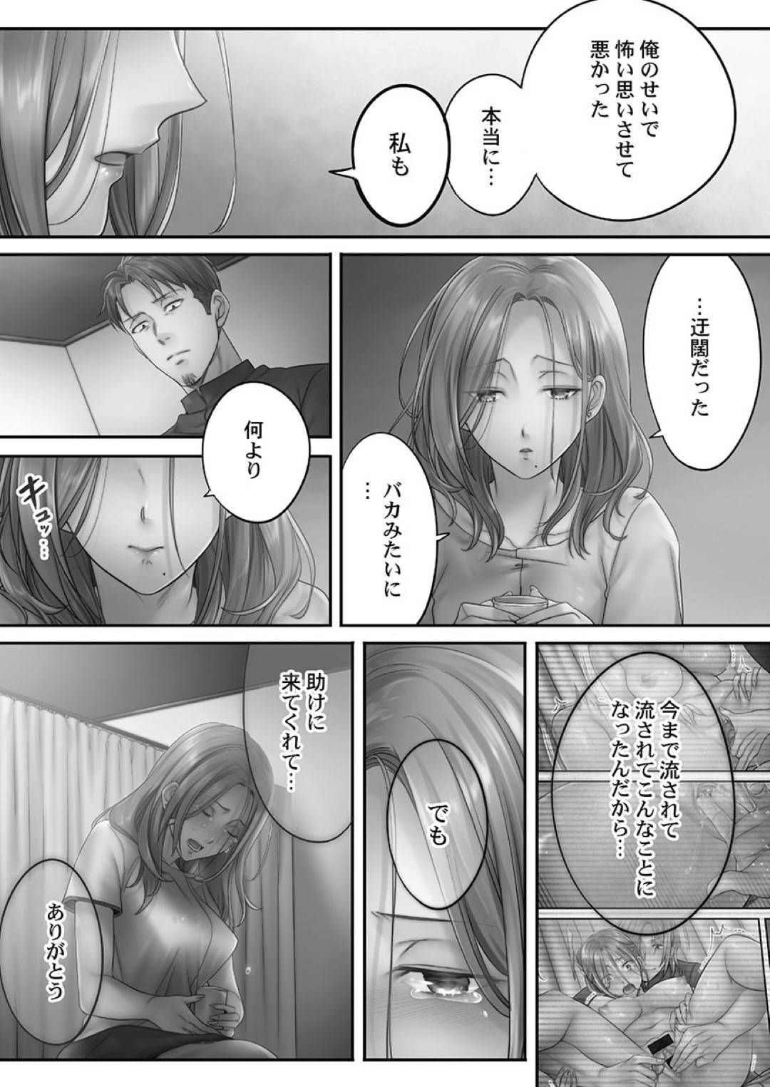 【エロ漫画】マッサージ師に襲われちゃうムッツリスケベんな人妻…キスしたりトロ顔の中出しセックスで寝取られちゃう！【FFC：寝取りエステで、今夜、妻が…。 蜜欲編 第3話】