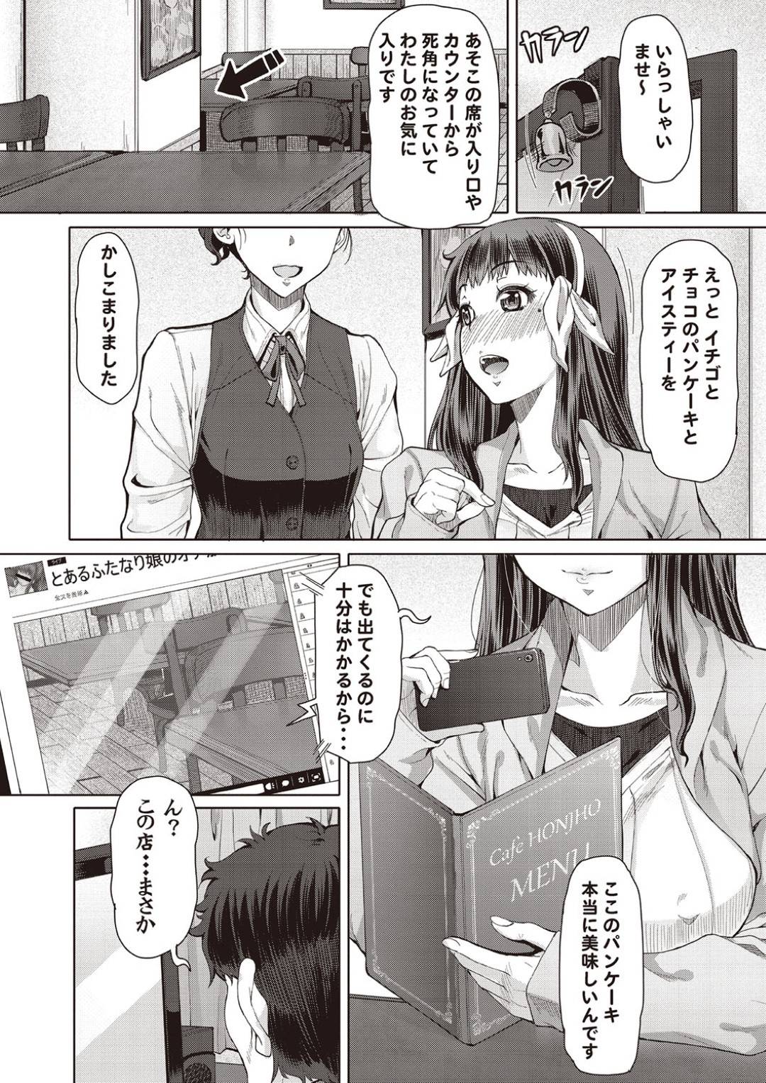 【エロ漫画】野外でオナニーにハマっちゃうふたなり美少女。手コキしたりド変態なトロ顔に野外セックスしちゃう！