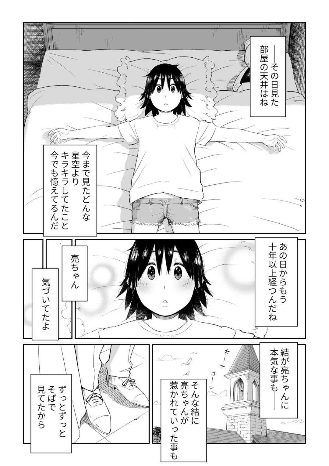 【エロ漫画】両想いなのにお互いにすれ違ってしまったかわいい美女…イチャイチャとだいしゅきホールドの中出しセックスでトロ顔になっちゃう！【しおじ：六畳一間の花嫁】