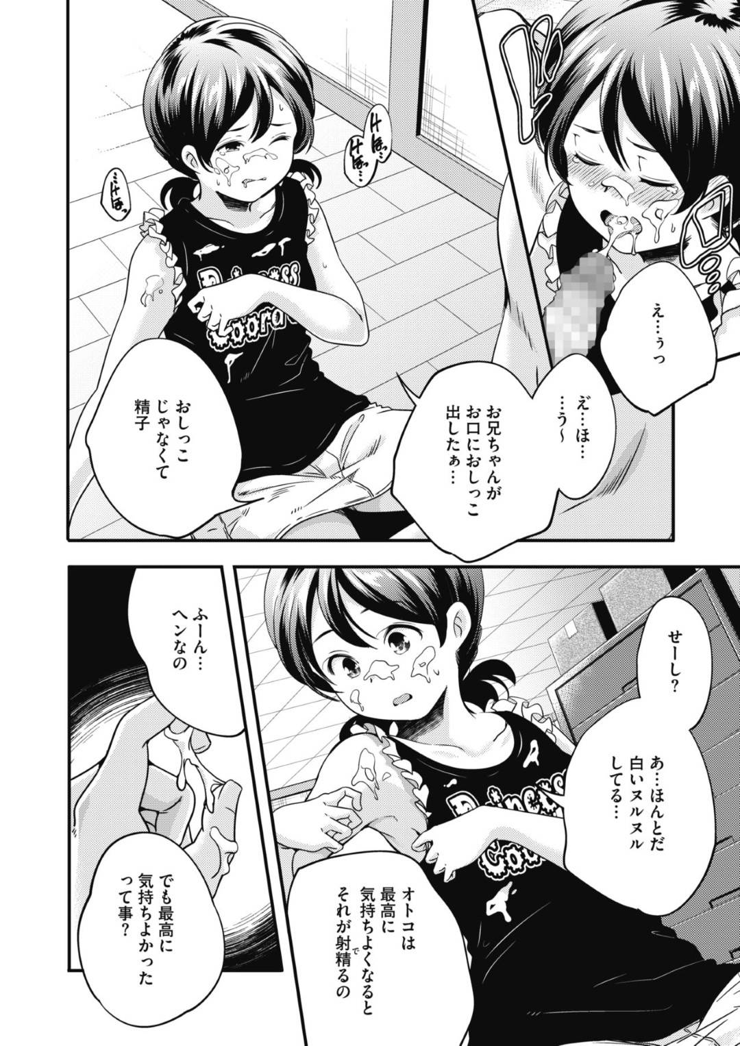 【エロ漫画】好きな人の為にエッチな兄に騙されチョロい妹が調教され犯される！初めてのチンポに驚き即ハメ中出しセックスで処女喪失！