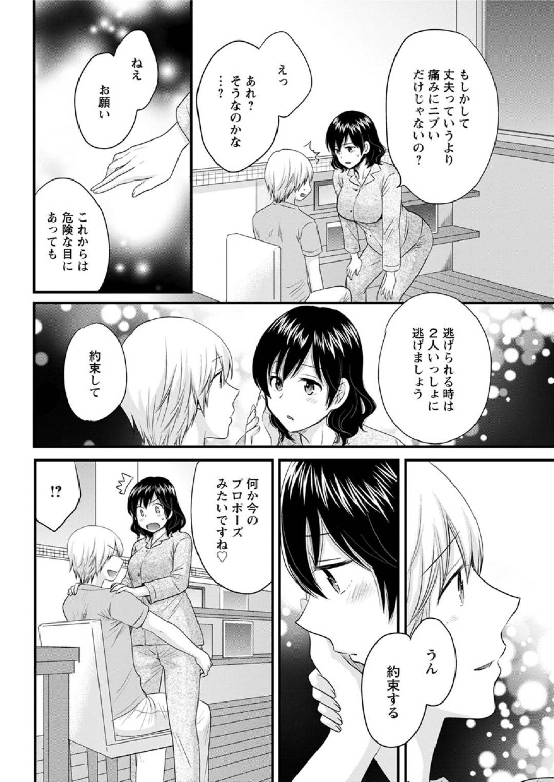 【エロ漫画】助けてくれた男とセックスしちゃう無垢なお姉さん…イチャイチャと乳首責めされたりだいしゅきホールドの中出しセックスしちゃう！【ポン貴花田：おっとりみだらな三上さん 第八話】