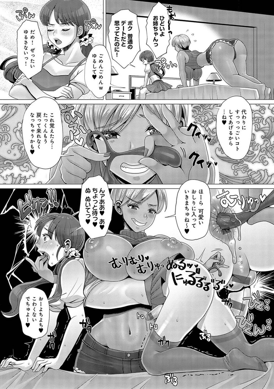 【エロ漫画】アプリで出会ったショタを逆調教しちゃう淫乱ビッチな黒ギャルお姉さん。女装させて手コキしたりパイズリしたりするとショタの突然のプロポーズで中出しされちゃう