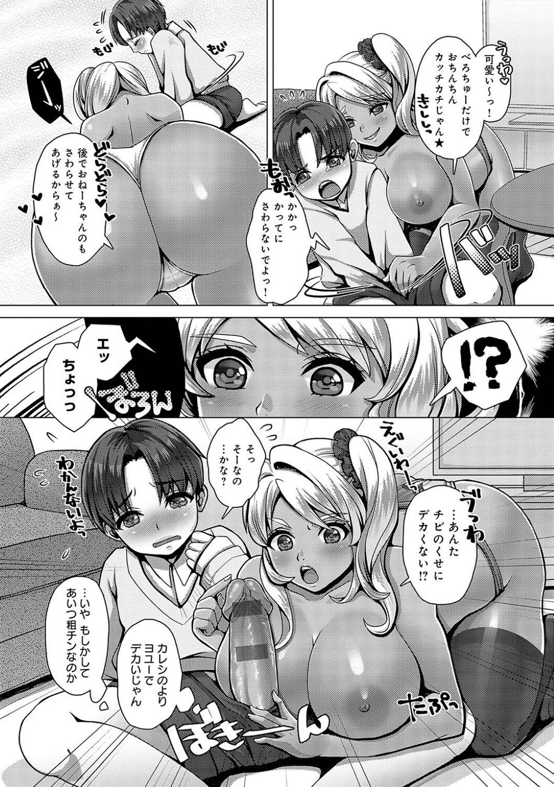 【エロ漫画】真面目なショタを誘惑する親戚のギャルお姉さん。乳首舐めをされデカマラチンポを見てパイズリフェラをするとクンニから生ハメいちゃラブセックスしちゃうと中出しされて絶頂イキしちゃう