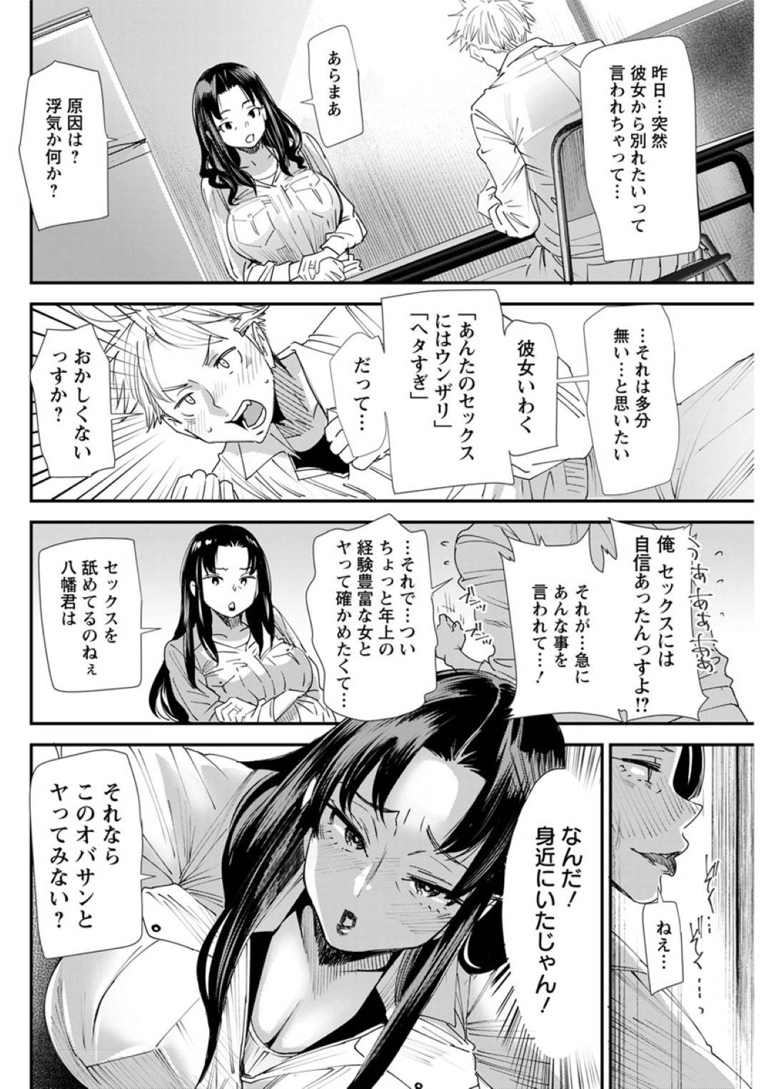 【エロ漫画】不倫しちゃうエロコスチュームのエッチな人妻たち…逆レイプに集団セックスでトロ顔に浮気しちゃう！【大嶋亮：不貞協定 第一話 不貞協定成立 -明坂美彩-】