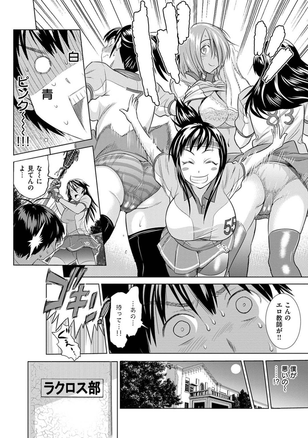 【エロ漫画】ラクビー部の先生を襲っちゃうエッチな美少女たち…イチャイチャと集団セックスでド変態なトロ顔の中出しセックスしちゃう！【DISTANCE：じょしラク！ 第1話】