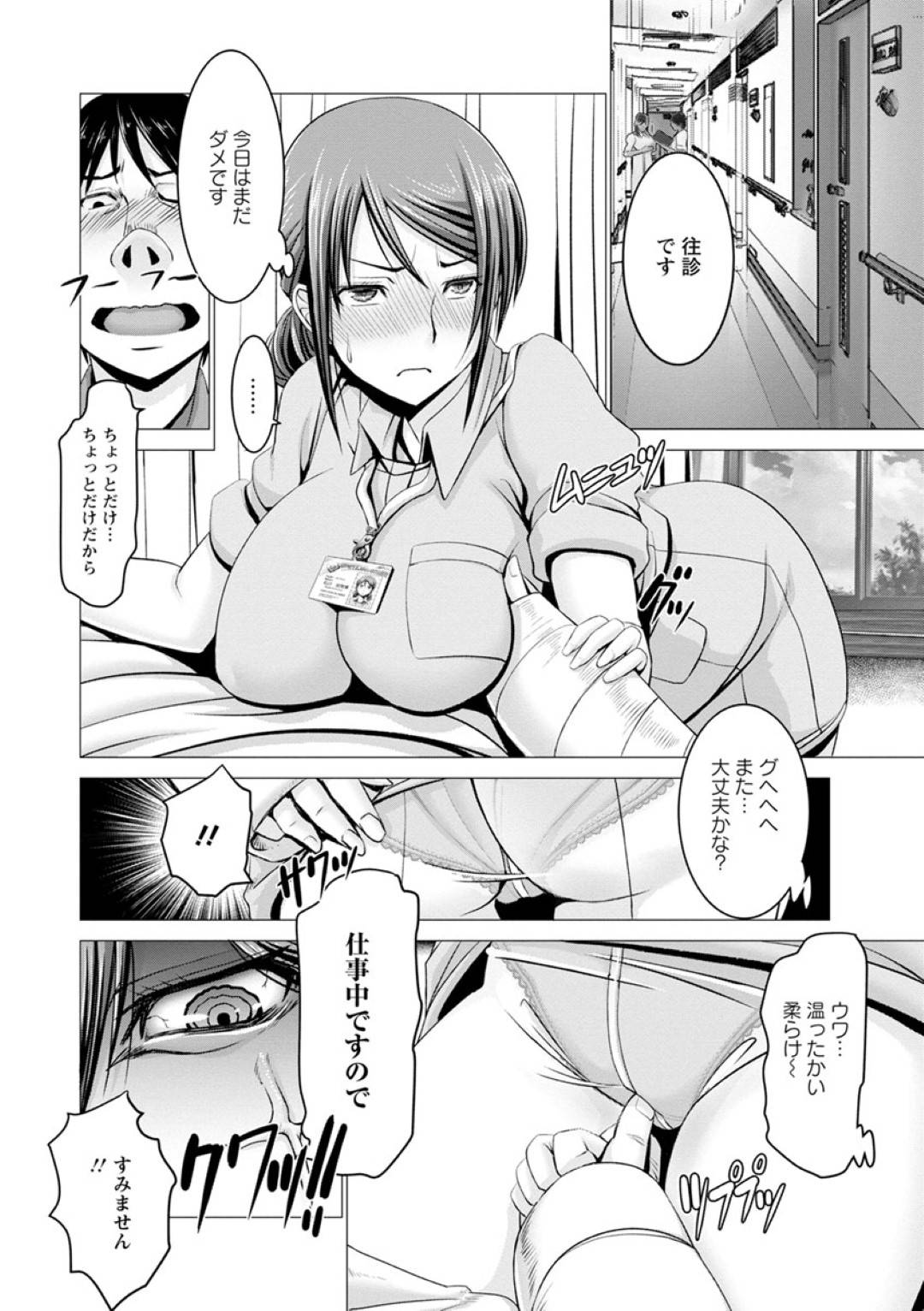 【エロ漫画】患者の性処理を管理してくれるジト目の巨乳看護師。パイズリフェラをして騎乗位で生ハメするガン突きされてトロ顔で中出しされちゃう