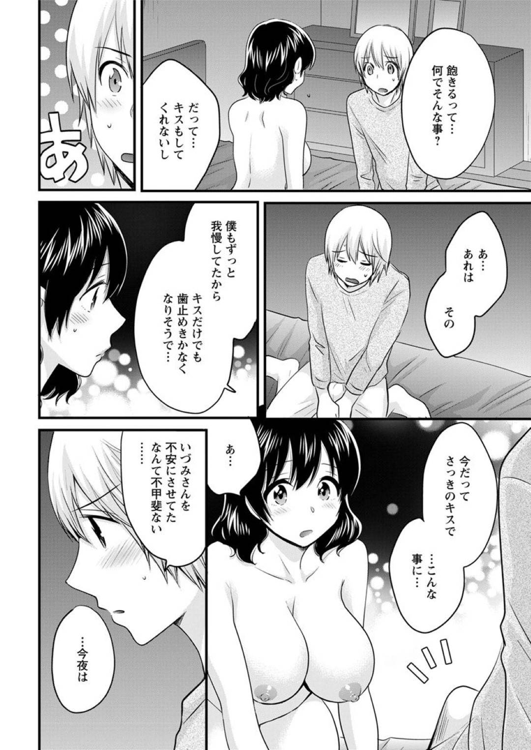 【エロ漫画】大学生の彼氏がいるグラマーで優しい熟女…乳首舐めされてトロ顔の中出しセックスで快楽堕ちしちゃう！【ポン貴花田：おっとりみだらな三上さん 第九話】