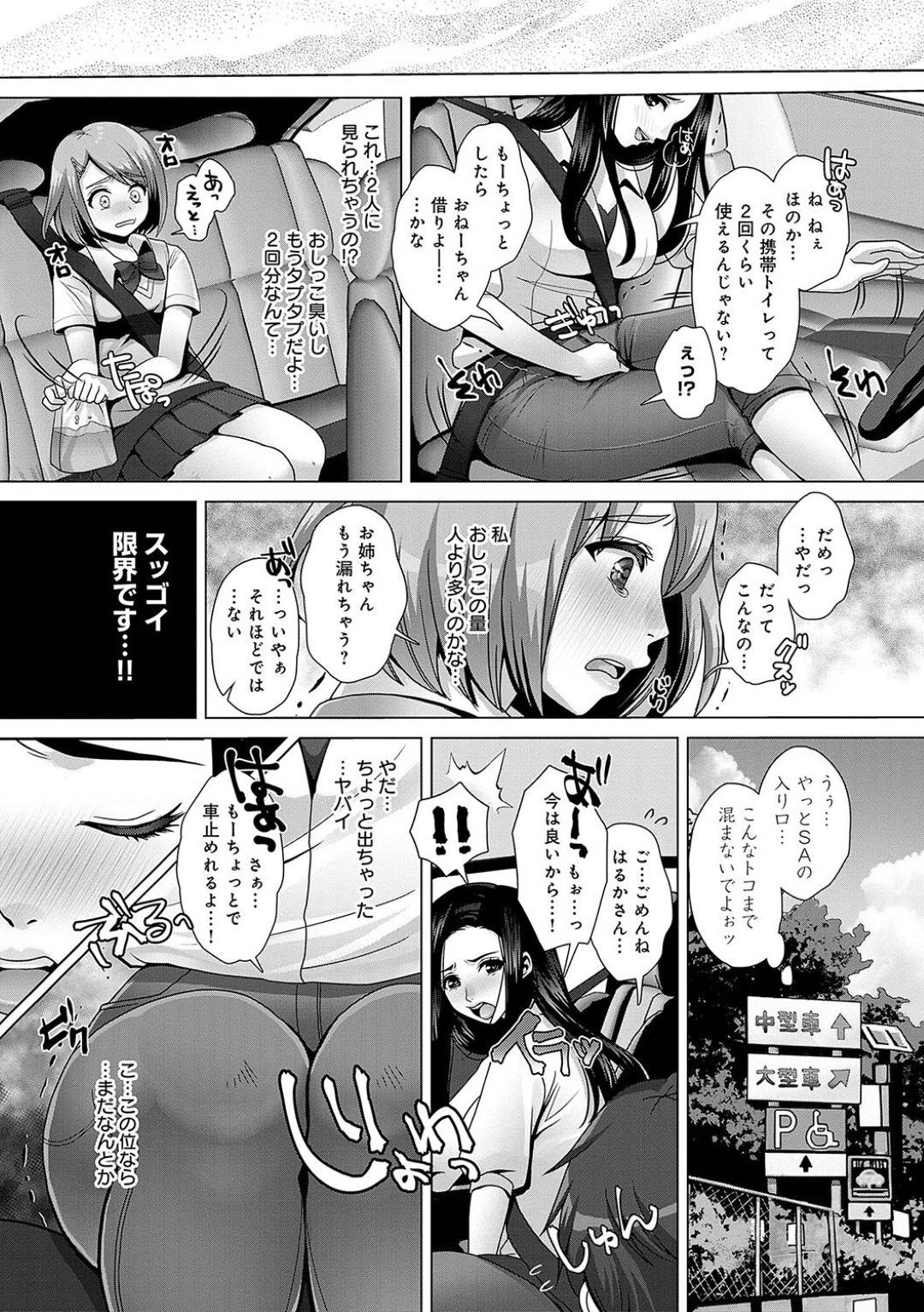 【エロ漫画】姉カップルと車で旅行中おしっこを催す妹。立て続けに姉もおしっこをもらしちゃうと興奮し妹といちゃラブレズセックスしちゃう