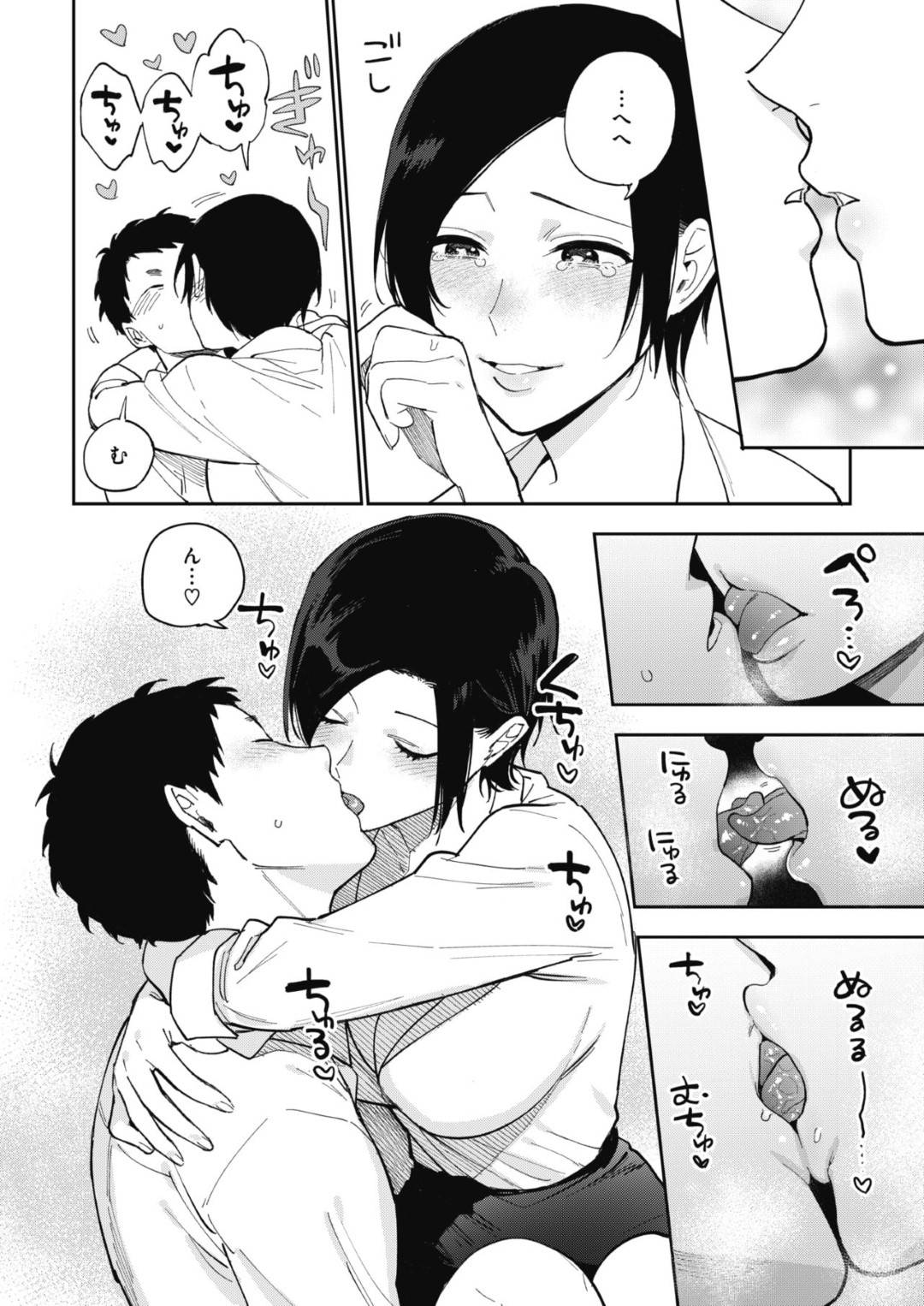 【エロ漫画】年下の彼氏の前では甘えちゃうクーデレなOL…イチャイチャとだいしゅきホールドの中出しセックスでトロ顔になっちゃう！【井雲くす：村又さんの秘密3】