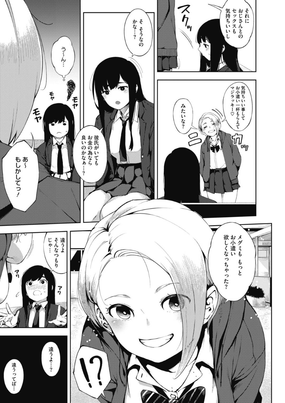 【エロ漫画】彼氏がいるのにパパ活をしちゃうエッチな美少女2人…キスしたりトロ顔の中出しセックスで4Pしちゃう！【ロケットモンキー：パパカツ】