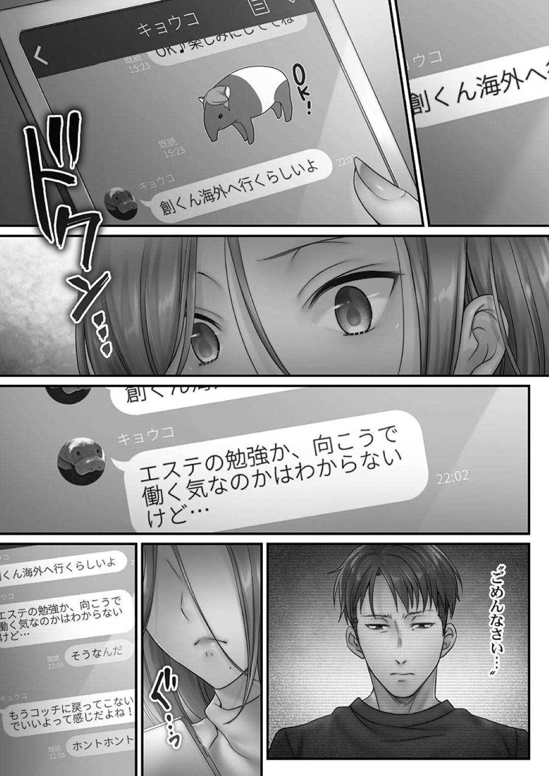 【エロ漫画】夫と寂しくてセックスしちゃって浮気している人妻…イチャイチャと脇舐めされたり乳首責めされてだいしゅきホールドでトロ顔の中出しセックスしちゃう！【FFC：寝取りエステで、今夜、妻が…。 蜜欲編 第4話】