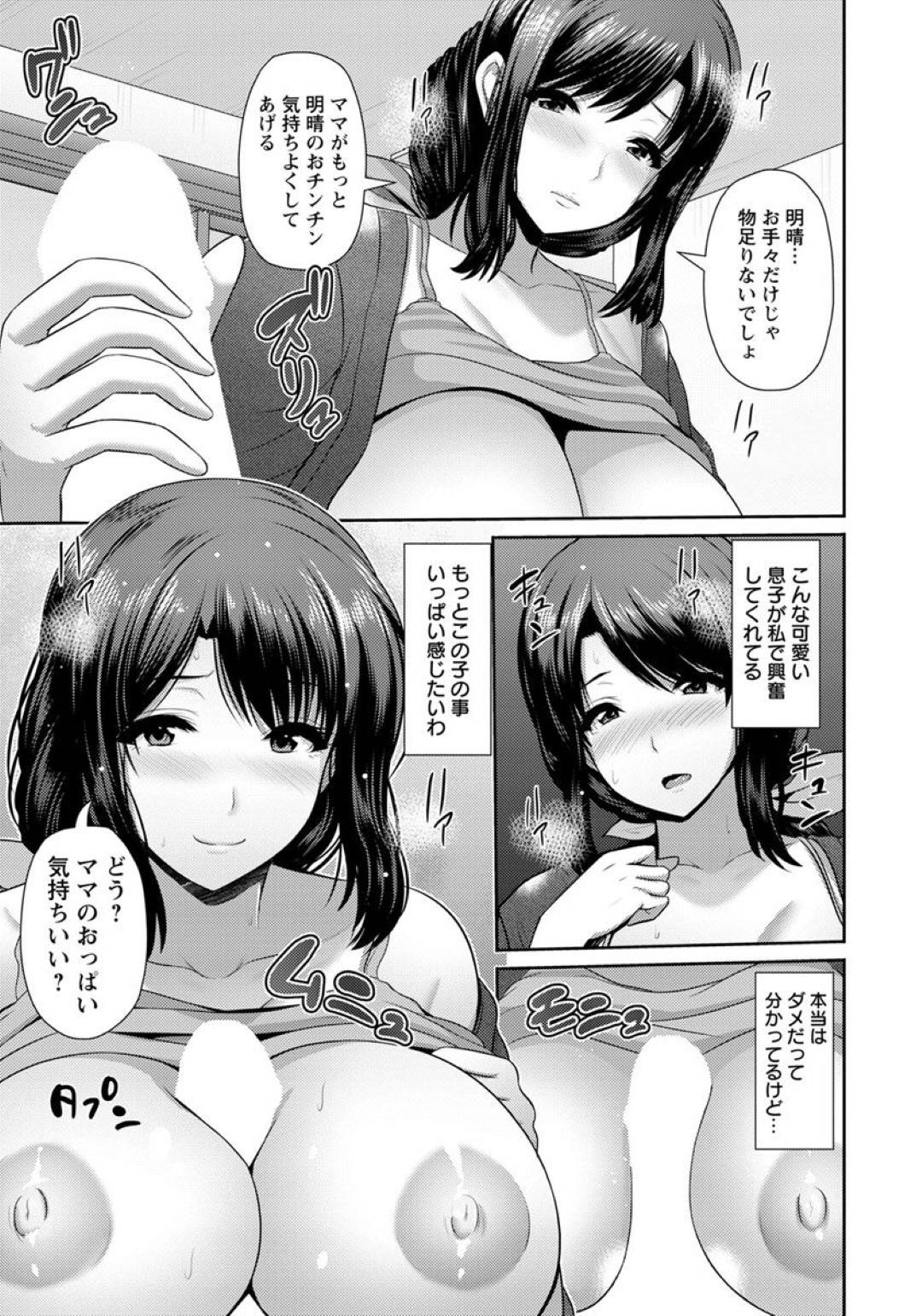 【エロ漫画】優しい息子を癒やしてあげるグラマーな巨乳の母親。パイズリや手コキで逆レイプで生ハメして近親相姦セックスで中出しアクメ