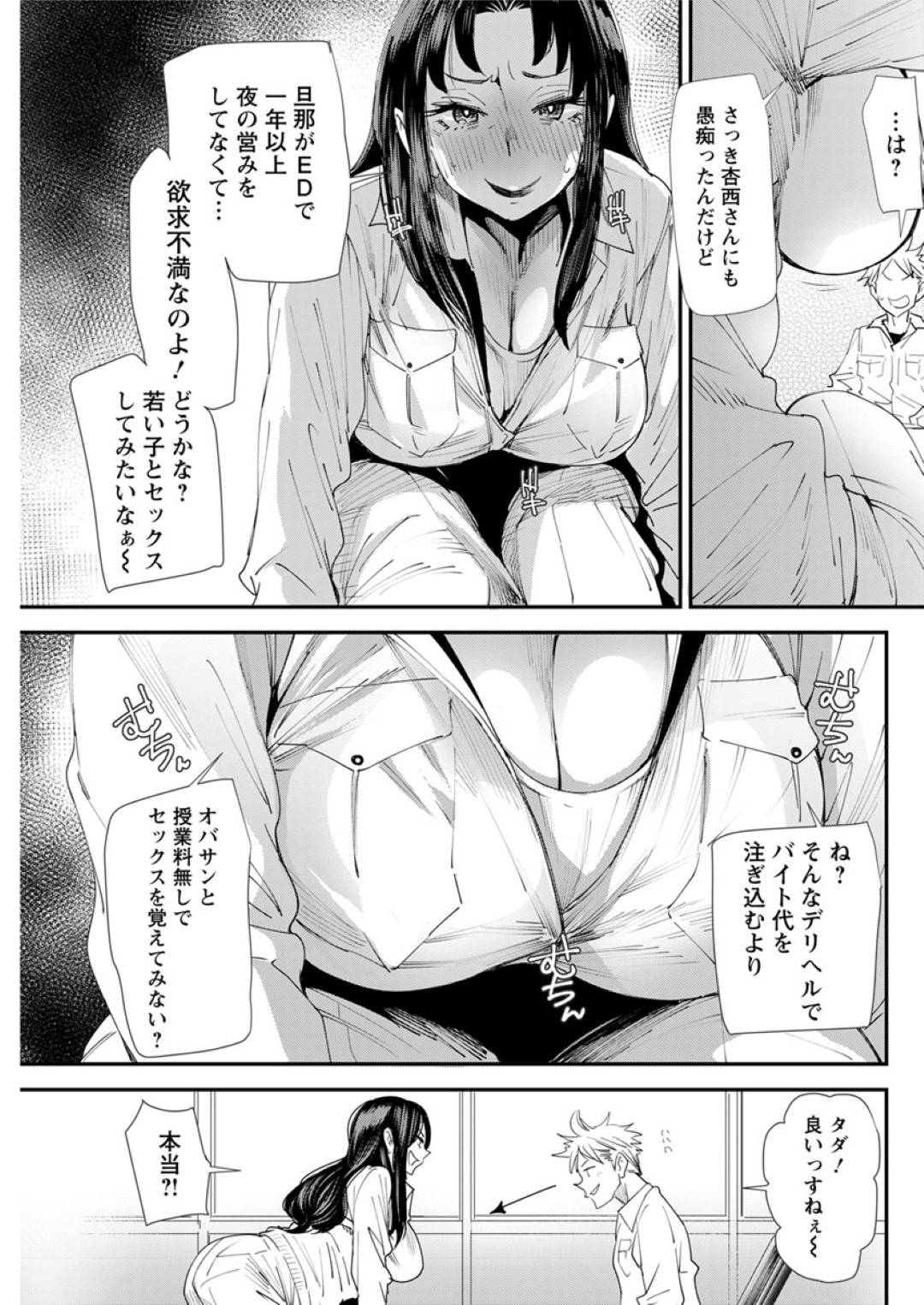 【エロ漫画】不倫しちゃうエロコスチュームのエッチな人妻たち…逆レイプに集団セックスでトロ顔に浮気しちゃう！【大嶋亮：不貞協定 第一話 不貞協定成立 -明坂美彩-】