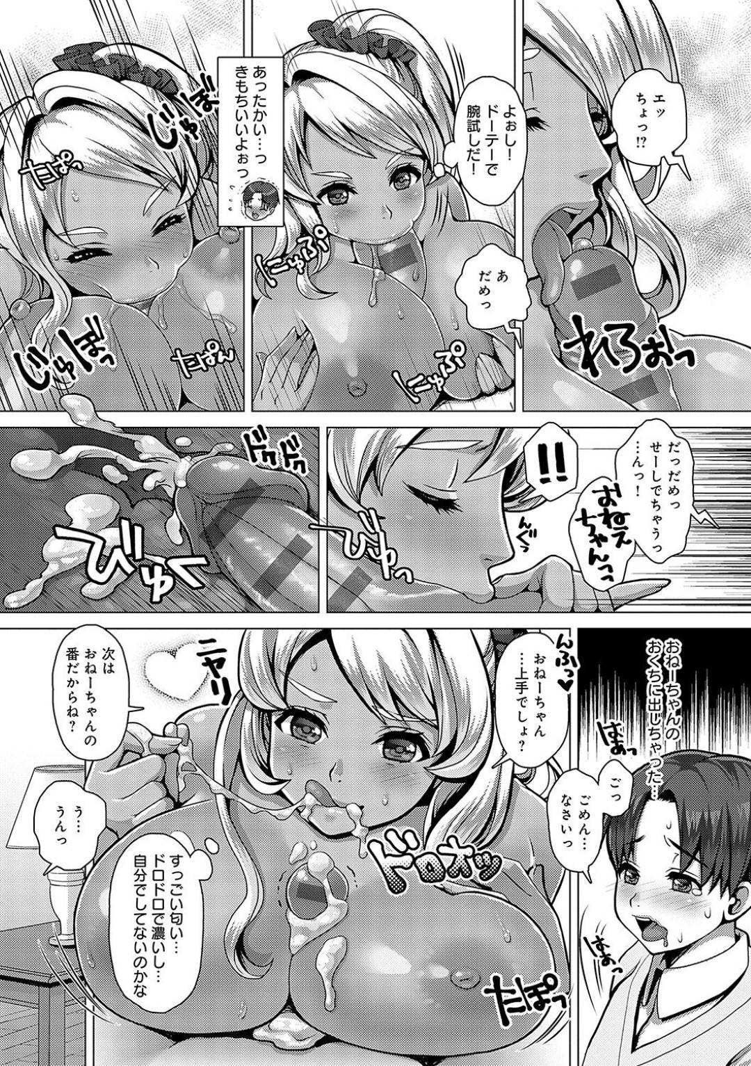 【エロ漫画】真面目なショタを誘惑する親戚のギャルお姉さん。乳首舐めをされデカマラチンポを見てパイズリフェラをするとクンニから生ハメいちゃラブセックスしちゃうと中出しされて絶頂イキしちゃう