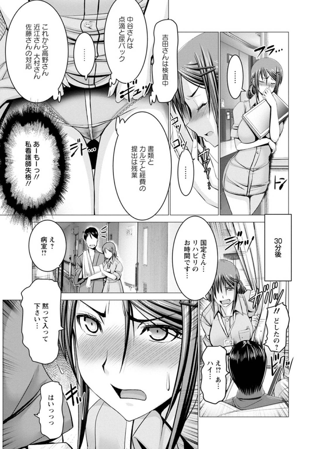 【エロ漫画】患者の性処理を管理してくれるジト目の巨乳看護師。パイズリフェラをして騎乗位で生ハメするガン突きされてトロ顔で中出しされちゃう